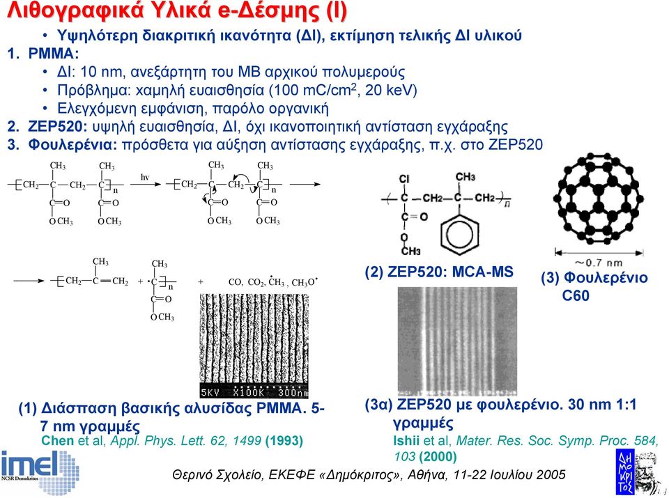 ΖΕP520: υψηλή ευαισθησία, Ι, όχι