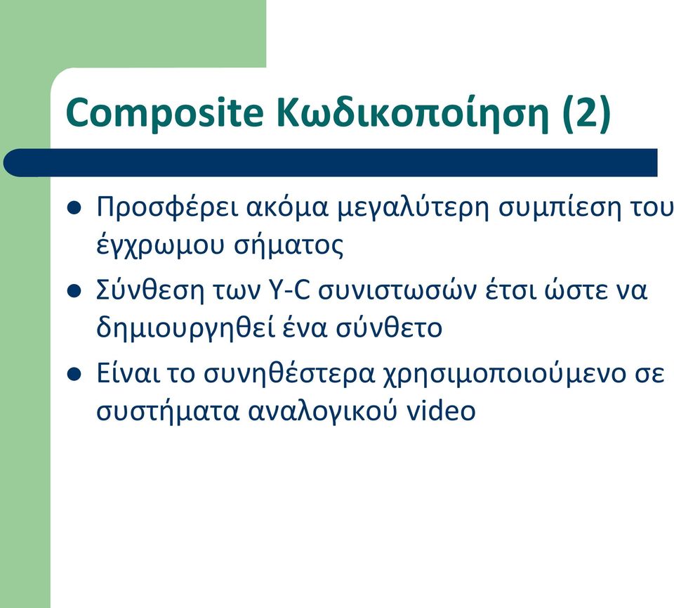 συνιστωσών έτσι ώστε να δημιουργηθεί ένα σύνθετο