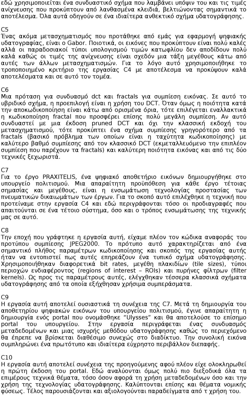 Ποιοτικά, οι εικόνες που προκύπτουν είναι πολύ καλές αλλά οι παραδοσιακοί τύποι υπολογισμού τιμών κατωφλίου δεν αποδίδουν πολύ καλά καθώς οι τιμές της ανίχνευσης είναι σχεδόν μια τάξη μεγέθους κάτω