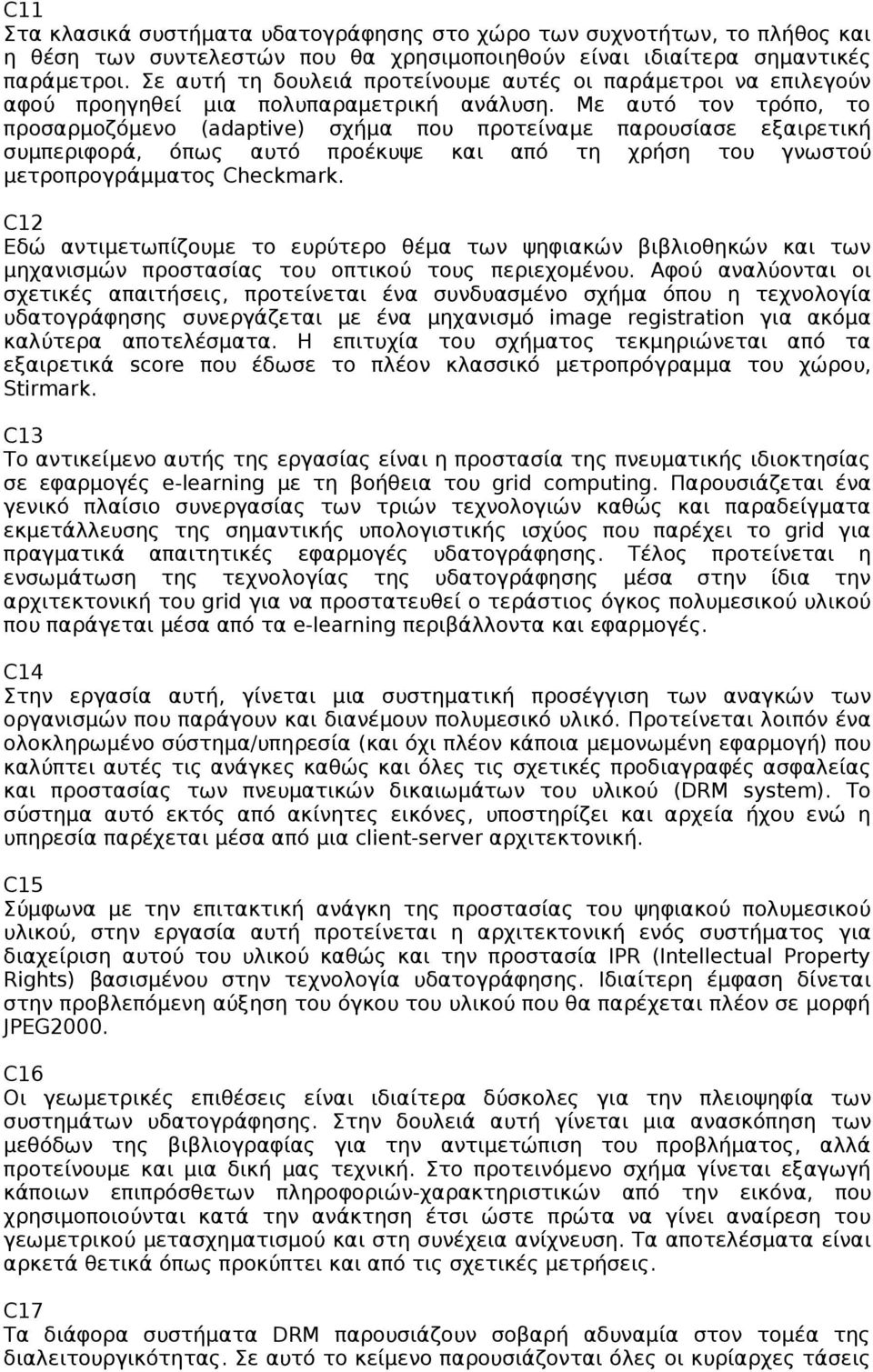 Με αυτό τον τρόπο, το προσαρμοζόμενο (adaptive) σχήμα που προτείναμε παρουσίασε εξαιρετική συμπεριφορά, όπως αυτό προέκυψε και από τη χρήση του γνωστού μετροπρογράμματος Checkmark.