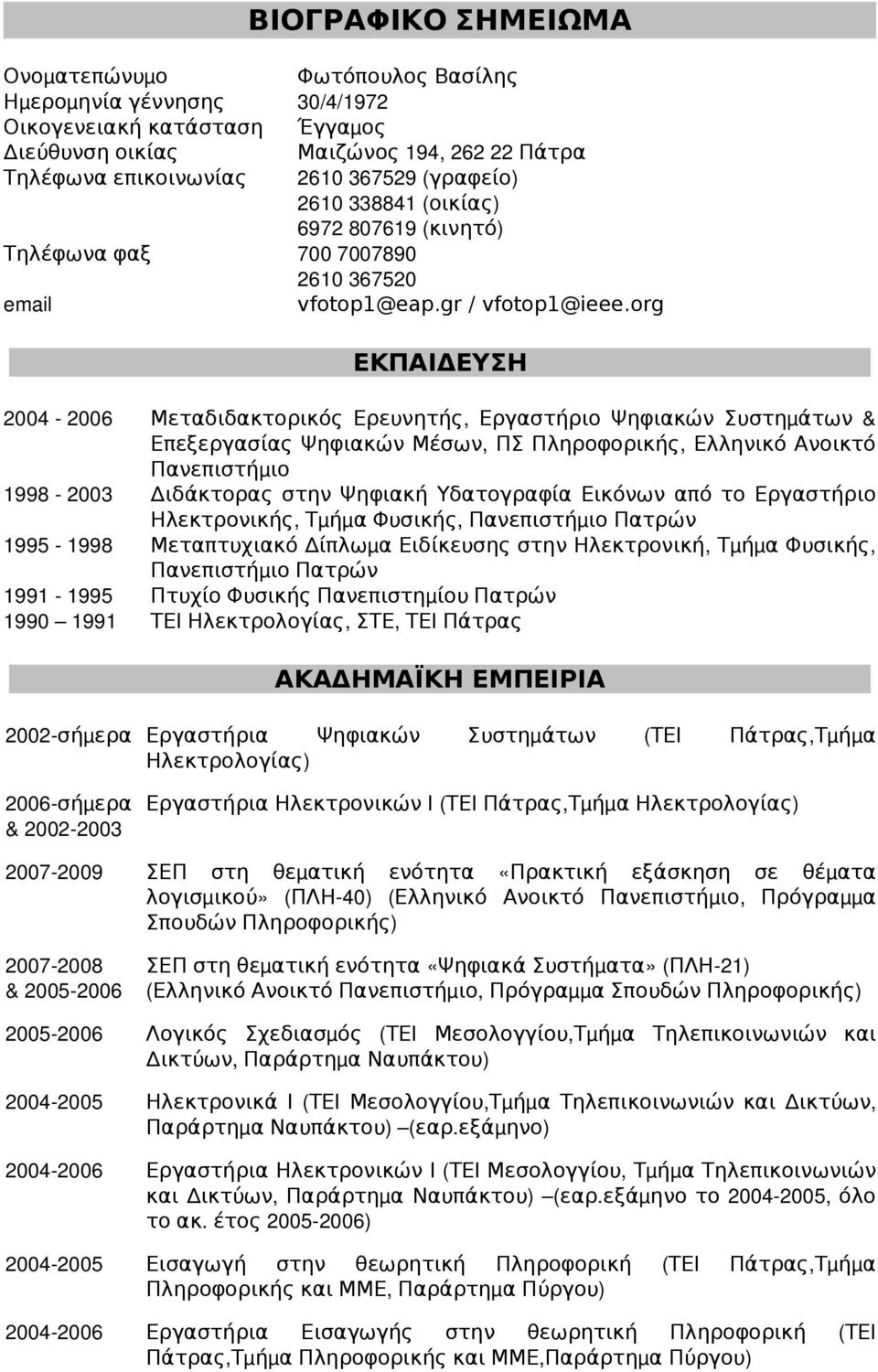 org ΕΚΠΑΙΔΕΥΣΗ 2004 2006 Μεταδιδακτορικός Ερευνητής, Εργαστήριο Ψηφιακών Συστημ άτων & Επεξεργασίας Ψηφιακών Μέσων, ΠΣ Πληροφορικής, Ελληνικό Ανοικτό Πανεπιστήμιο 1998 2003 Δ ιδάκτορας στην Ψηφιακή