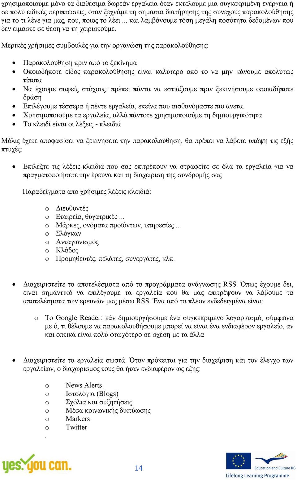 Μερικές χρήσιμες συμβουλές για την οργανώση της παρακολούθησης: Παρακολούθηση πριν από το ξεκίνημα Οποιοδήποτε είδος παρακολούθησης είναι καλύτερο από το να μην κάνουμε απολύτως τίποτα Να έχουμε