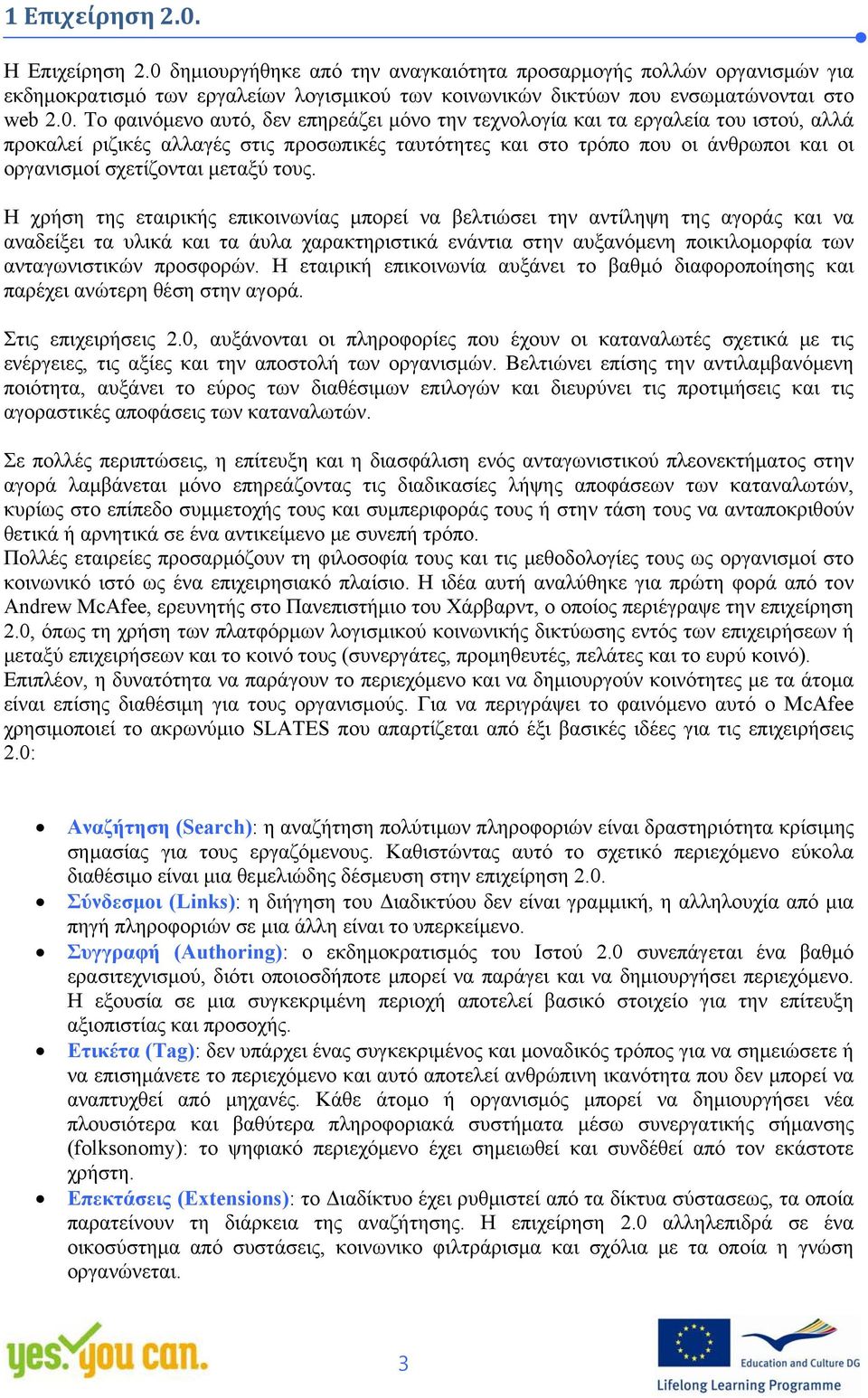 δημιουργήθηκε από την αναγκαιότητα προσαρμογής πολλών οργανισμών για εκδημοκρατισμό των εργαλείων λογισμικού των κοινωνικών δικτύων που ενσωματώνονται στο web 2.0.