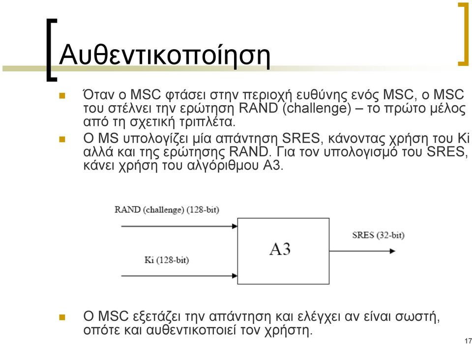 Ο MS υπολογίζει μία απάντηση SRES, κάνοντας χρήση του Ki αλλά και της ερώτησης RAND.