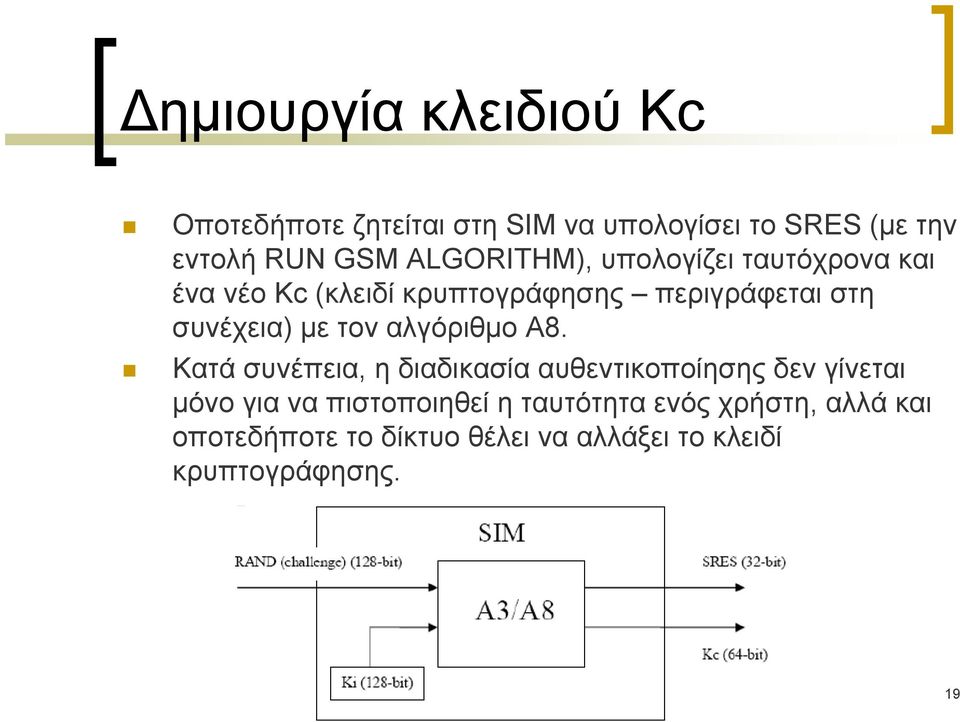 με τον αλγόριθμο A8.