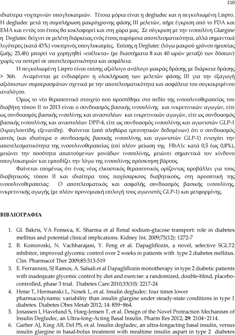 Σε σύγκριση με την ινσουλίνη Glargine η Deglutec δείχνει σε μελέτη διάρκειας ενός έτους παρόμοια αποτελεσματικότητα, αλλά σημαντικά λιγότερες (κατά 43%) νυκτερινές υπογλυκαιμίες.