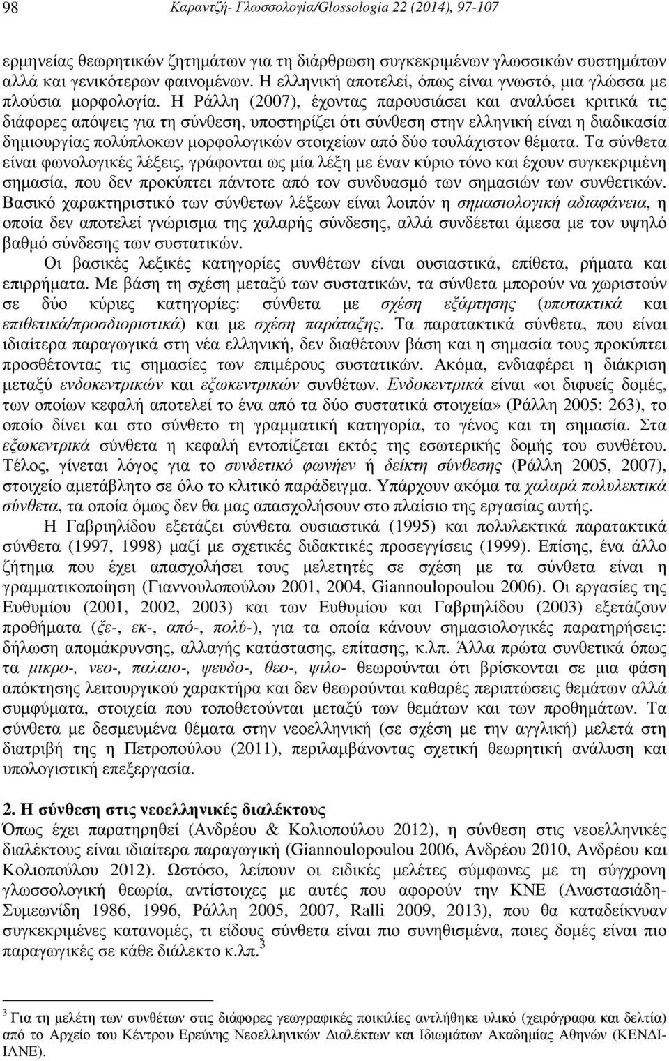 Η Ράλλη (2007), έχοντας παρουσιάσει και αναλύσει κριτικά τις διάφορες απόψεις για τη σύνθεση, υποστηρίζει ότι σύνθεση στην ελληνική είναι η διαδικασία δηµιουργίας πολύπλοκων µορφολογικών στοιχείων