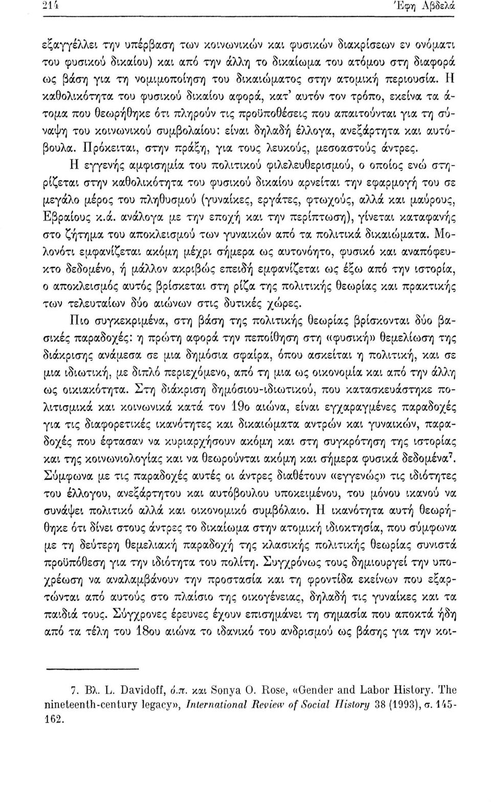 Η καθολικότητα του φυσικού δικαίου αφορά, κατ' αυτόν τον τρόπο, εκείνα τα ά τομα που θεωρήθηκε ότι πληρούν τις προϋποθέσεις που απαιτούνται για τη σύναψη του κοινωνικού συμβολαίου: είναι δηλαδή