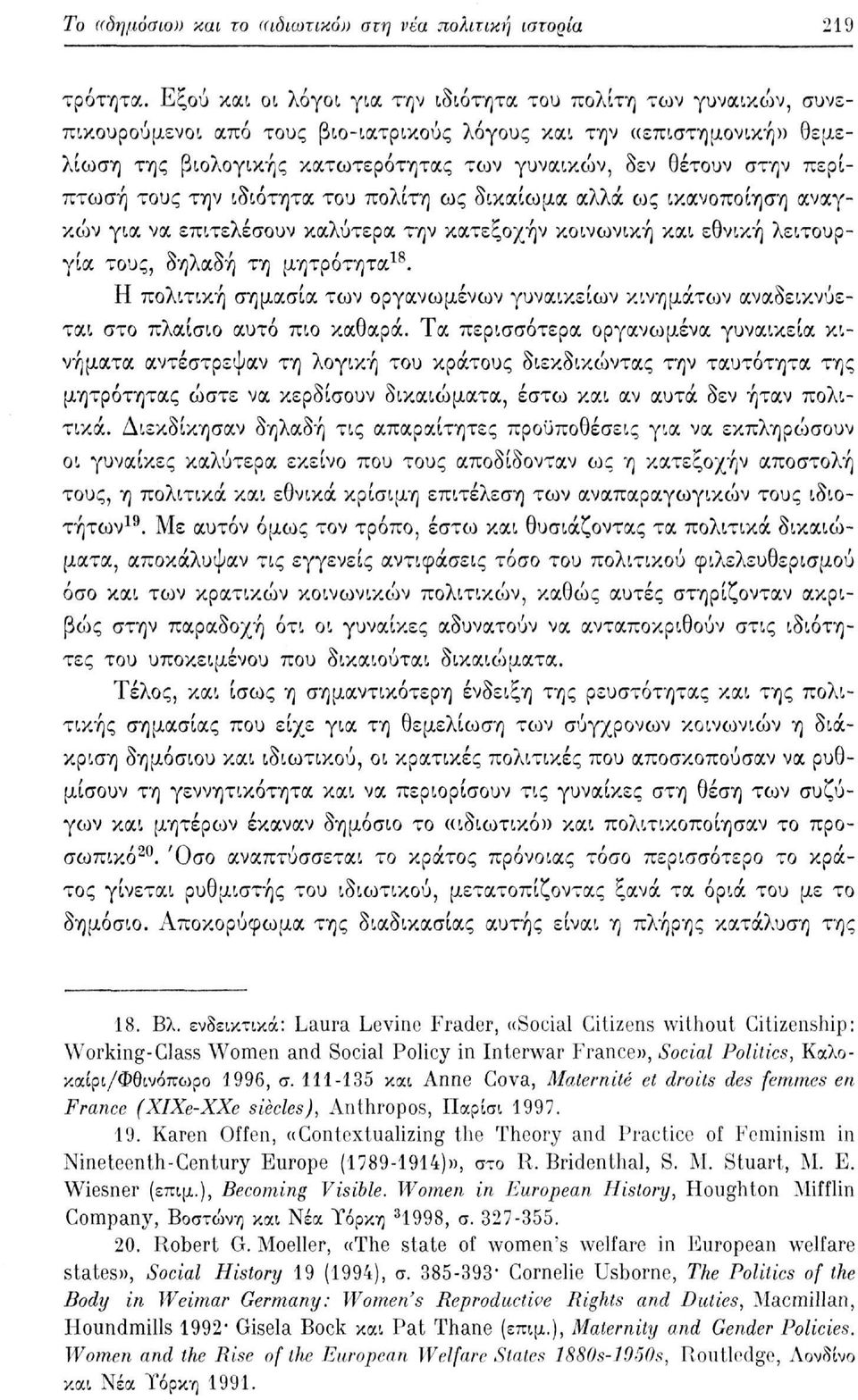 περίπτωση τους την ιδιότητα του πολίτη ως δικαίωμα αλλά ως ικανοποίηση αναγκών για να επιτελέσουν καλύτερα την κατεξοχήν κοινωνική και εθνική λειτουργία τους, δηλαδή τη μητρότητα 18.