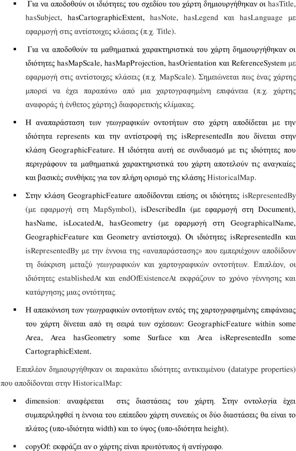 Σημειώνεται πως ένας χάρτης μπορεί να έχει παραπάνω από μια χαρτογραφημένη επιφάνεια (π.χ. χάρτης αναφοράς ή ένθετος χάρτης) διαφορετικής κλίμακας.