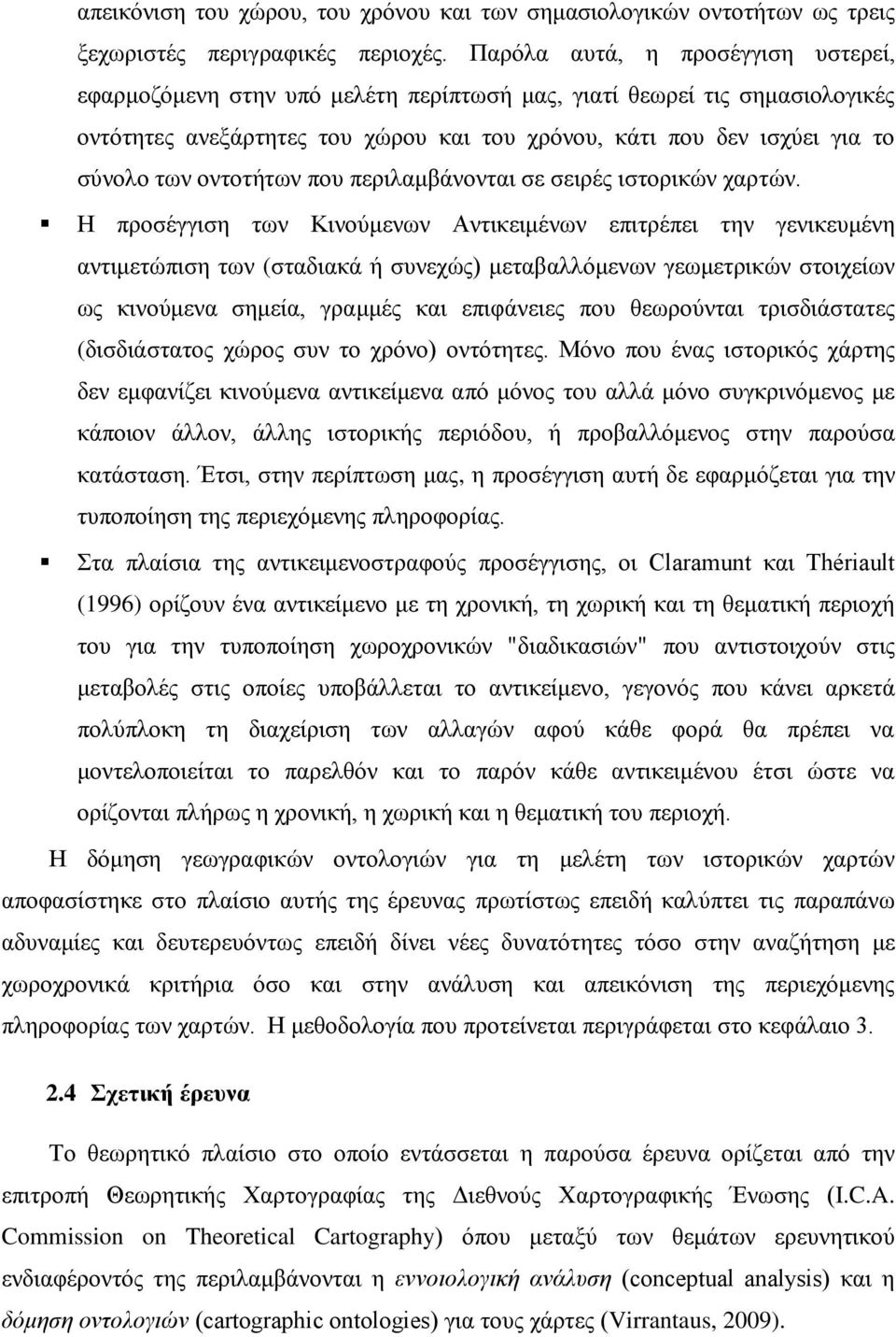 οντοτήτων που περιλαμβάνονται σε σειρές ιστορικών χαρτών.