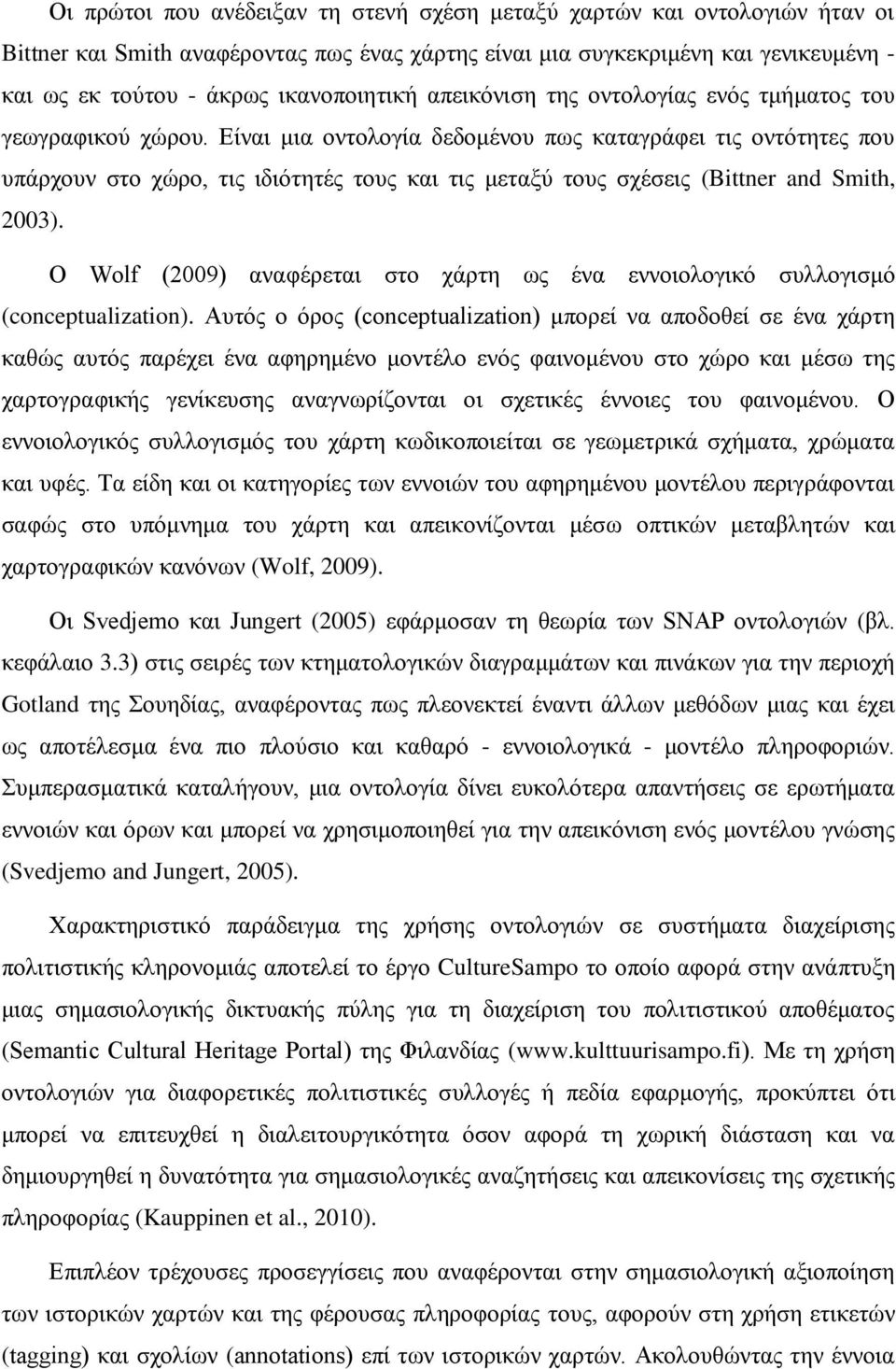 Είναι μια οντολογία δεδομένου πως καταγράφει τις οντότητες που υπάρχουν στο χώρο, τις ιδιότητές τους και τις μεταξύ τους σχέσεις (Bittner and Smith, 2003).