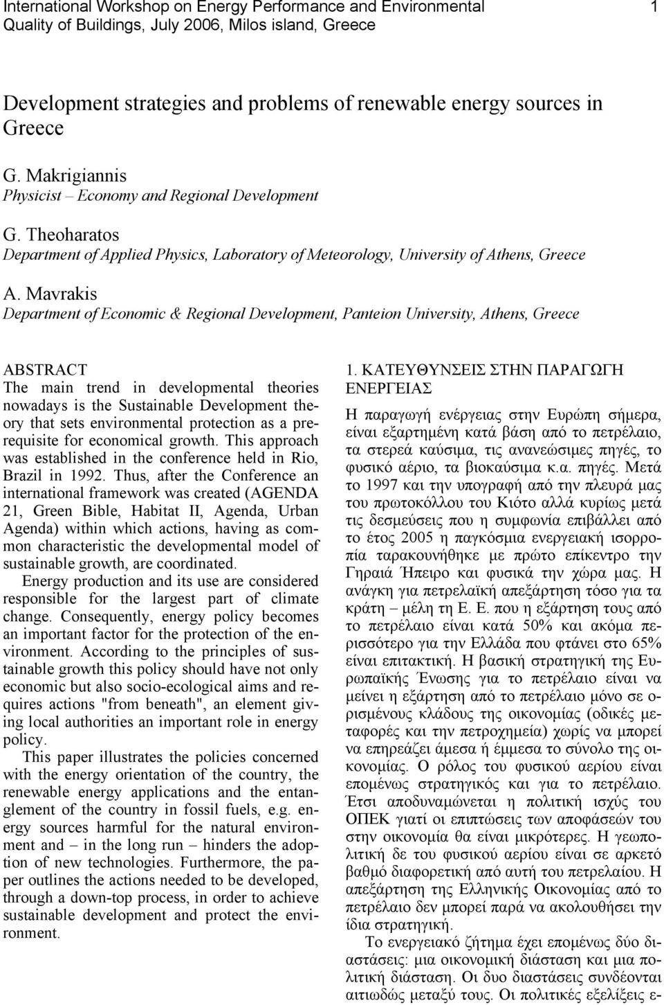 Mavrakis Department of Economic & Regional Development, Panteion University, Athens, Greece ABSTRACT The main trend in developmental theories nowadays is the Sustainable Development theory that sets