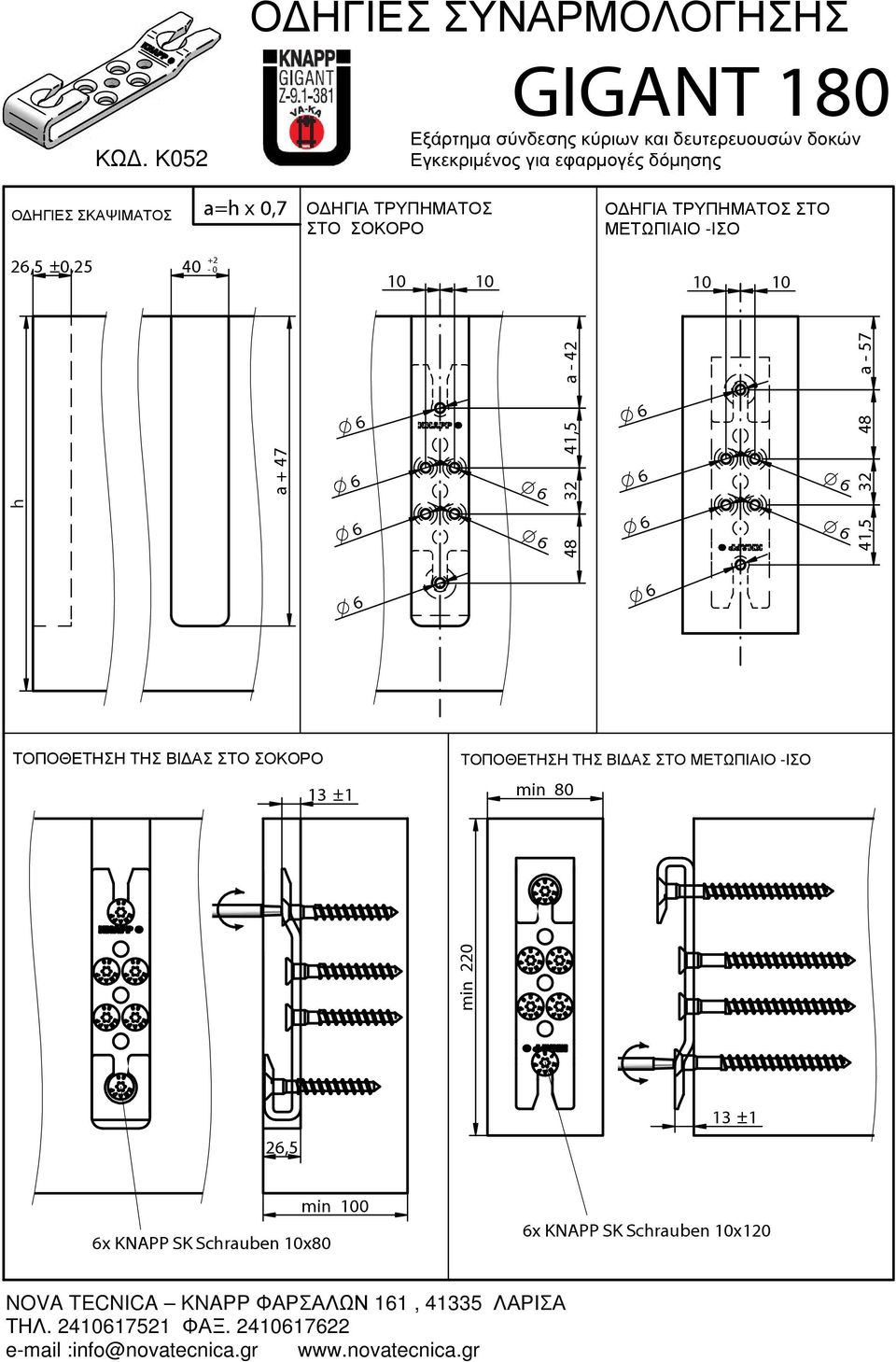 Schraubenbild im Hirnholz min 80 6x KNAPP SK Schrauben 10x120 48 a - 57 41,5 KNAPP GmbH.