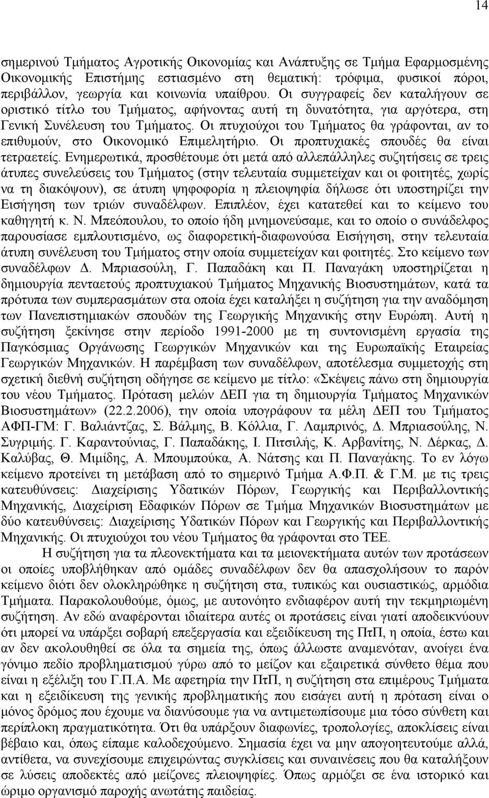 Οι πτυχιούχοι του Τμήματος θα γράφονται, αν το επιθυμούν, στο Οικονομικό Επιμελητήριο. Οι προπτυχιακές σπουδές θα είναι τετραετείς.