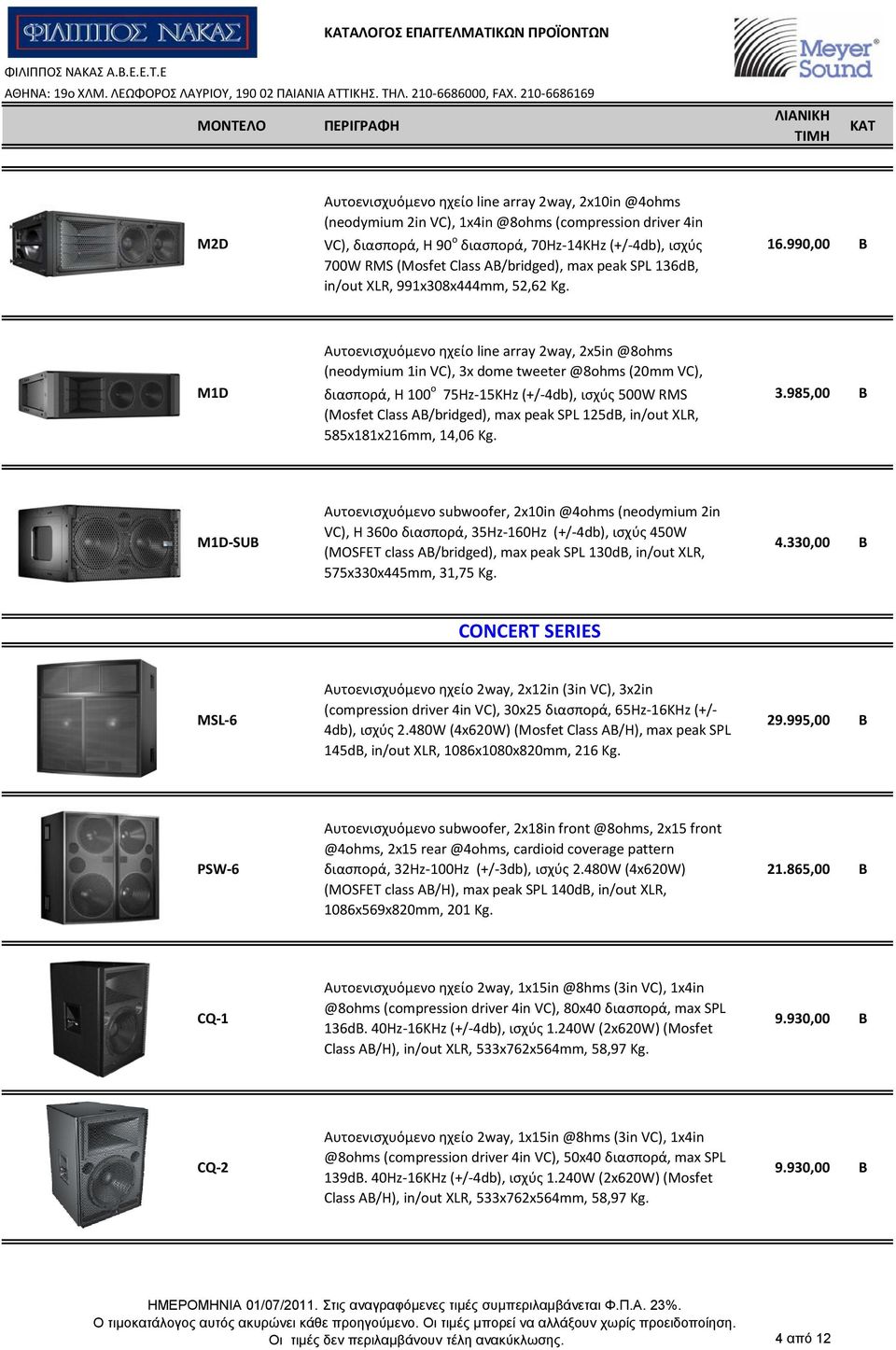 990,00 B M1D Αυτοενισχυόμενο ηχείο line array 2way, 2x5in @8ohms (neodymium 1in VC), 3x dome tweeter @8ohms (20mm VC), διασπορά, H 100 o 75Hz 15KHz (+/ 4db), ισχύς 500W RMS (Mosfet Class AB/bridged),