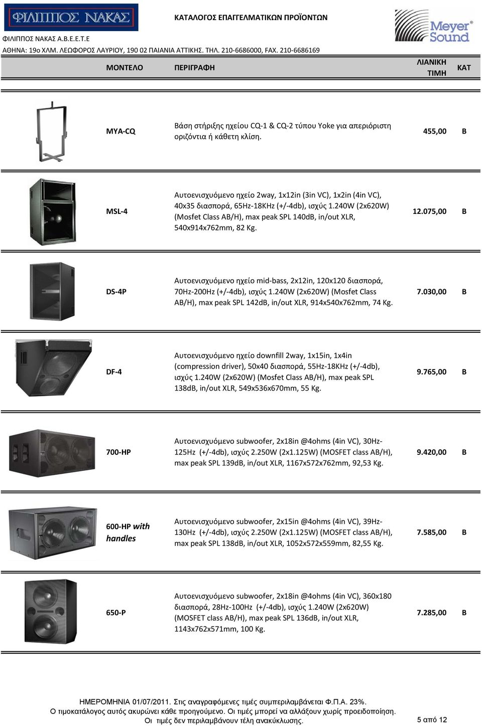 240W (2x620W) (Mosfet Class AB/H), max peak SPL 140dB, in/out XLR, 540x914x762mm, 82 Kg. 12.075,00 B DS 4P Αυτοενισχυόμενο ηχείο mid bass, 2x12in, 120x120 διασπορά, 70Hz 200Hz (+/ 4db), ισχύς 1.