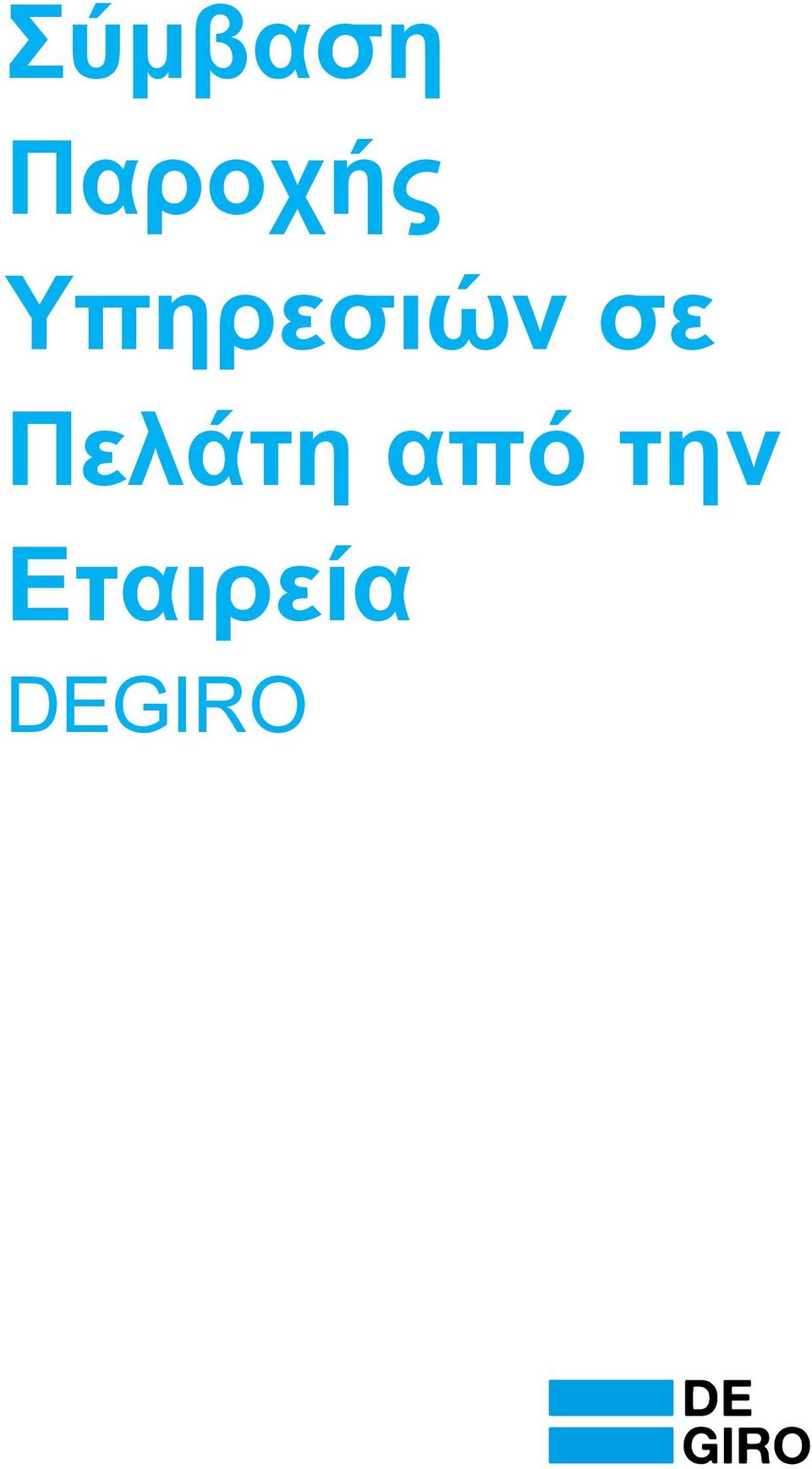 Υπηρεσιών σε