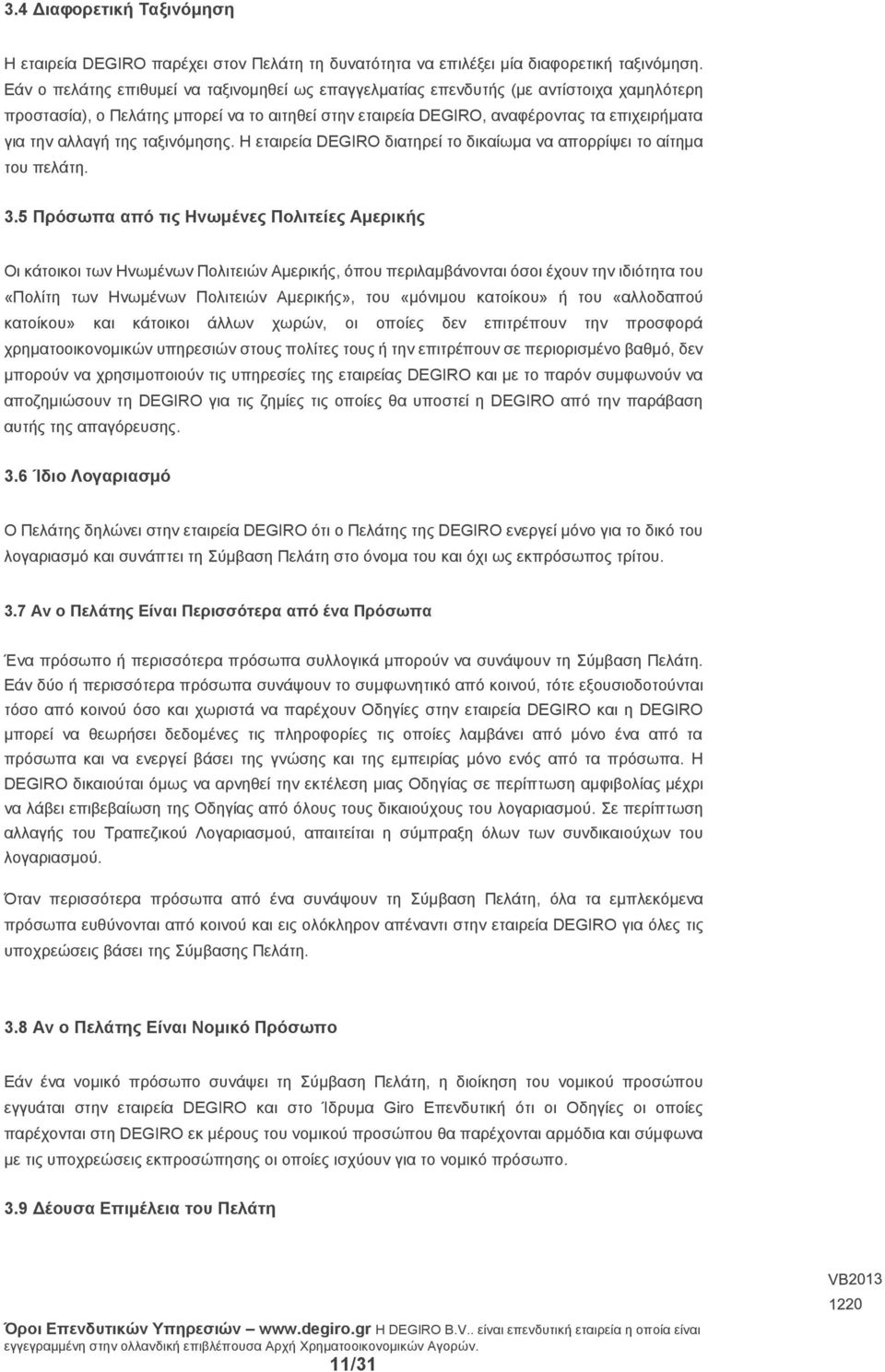 της ταξινόμησης. Η εταιρεία DEGIRO διατηρεί το δικαίωμα να απορρίψει το αίτημα του πελάτη. 3.