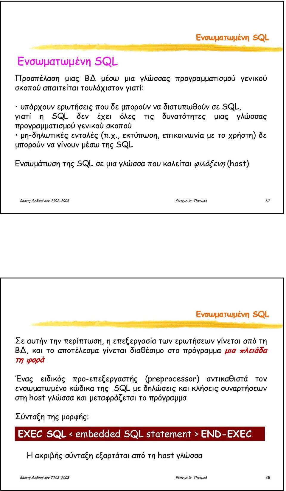 ι όλες τις δυνατότητες µιας γλώσσας προγραµµατισµού γενικού σκοπού µη-δηλωτικές εντολές (π.χ.