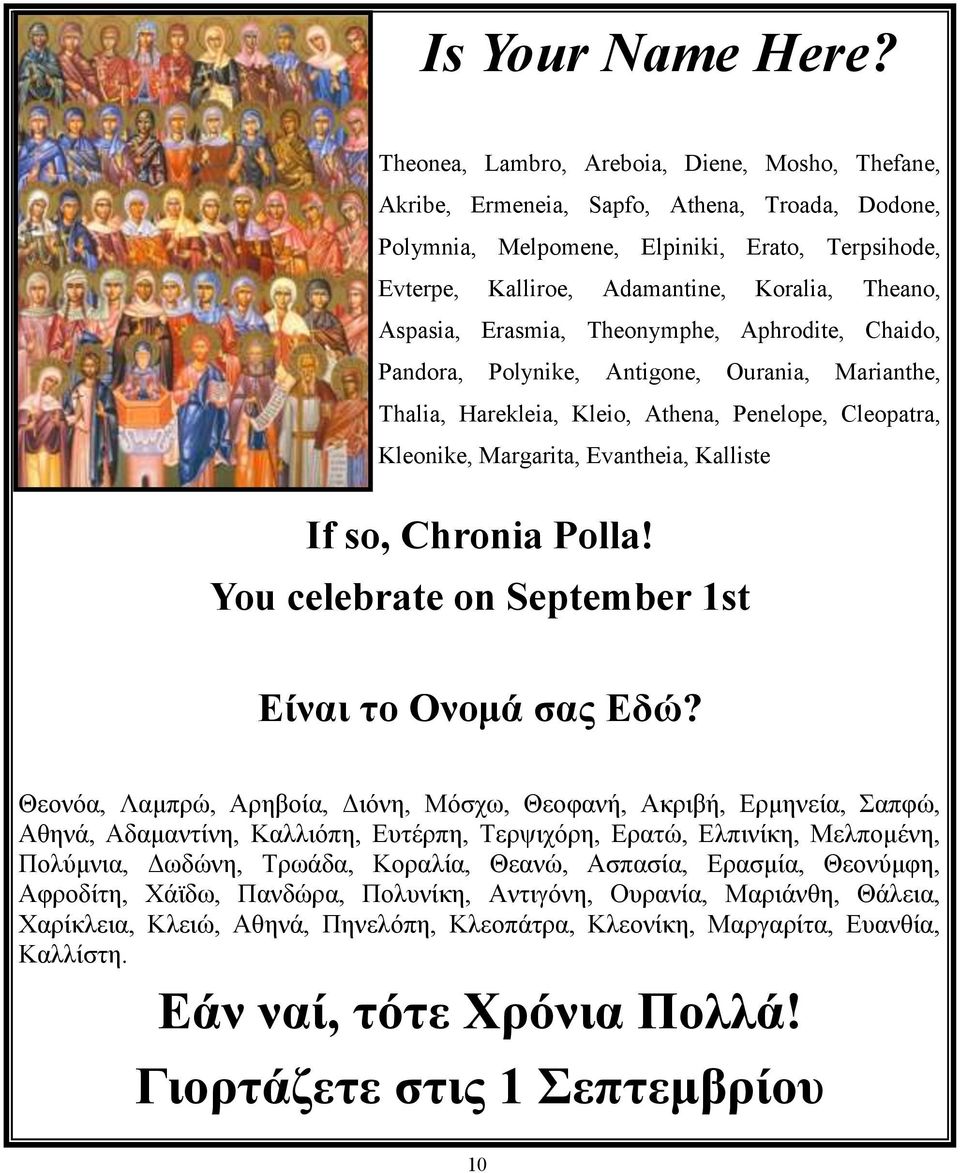 Aspasia, Erasmia, Theonymphe, Aphrodite, Chaido, Pandora, Polynike, Antigone, Ourania, Marianthe, Thalia, Harekleia, Kleio, Athena, Penelope, Cleopatra, Kleonike, Margarita, Evantheia, Kalliste If