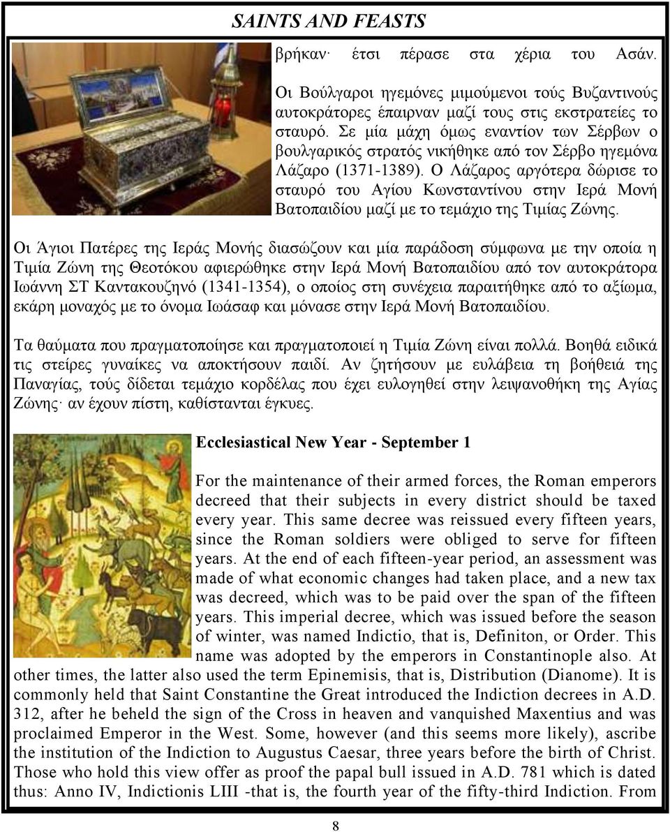 Ο Λάζαρος αργότερα δώρισε το σταυρό του Αγίου Κωνσταντίνου στην Ιερά Μονή Βατοπαιδίου μαζί με το τεμάχιο της Τιμίας Ζώνης.