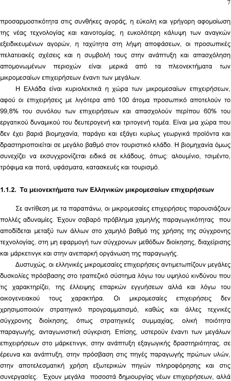 Η Ελλάδα είναι κυριολεκτικά η χώρα των μικρομεσαίων επιχειρήσεων, αφού οι επιχειρήσεις με λιγότερα από 100 άτομα προσωπικό αποτελούν το 99,8% του συνόλου των επιχειρήσεων και απασχολούν περίπου 60%