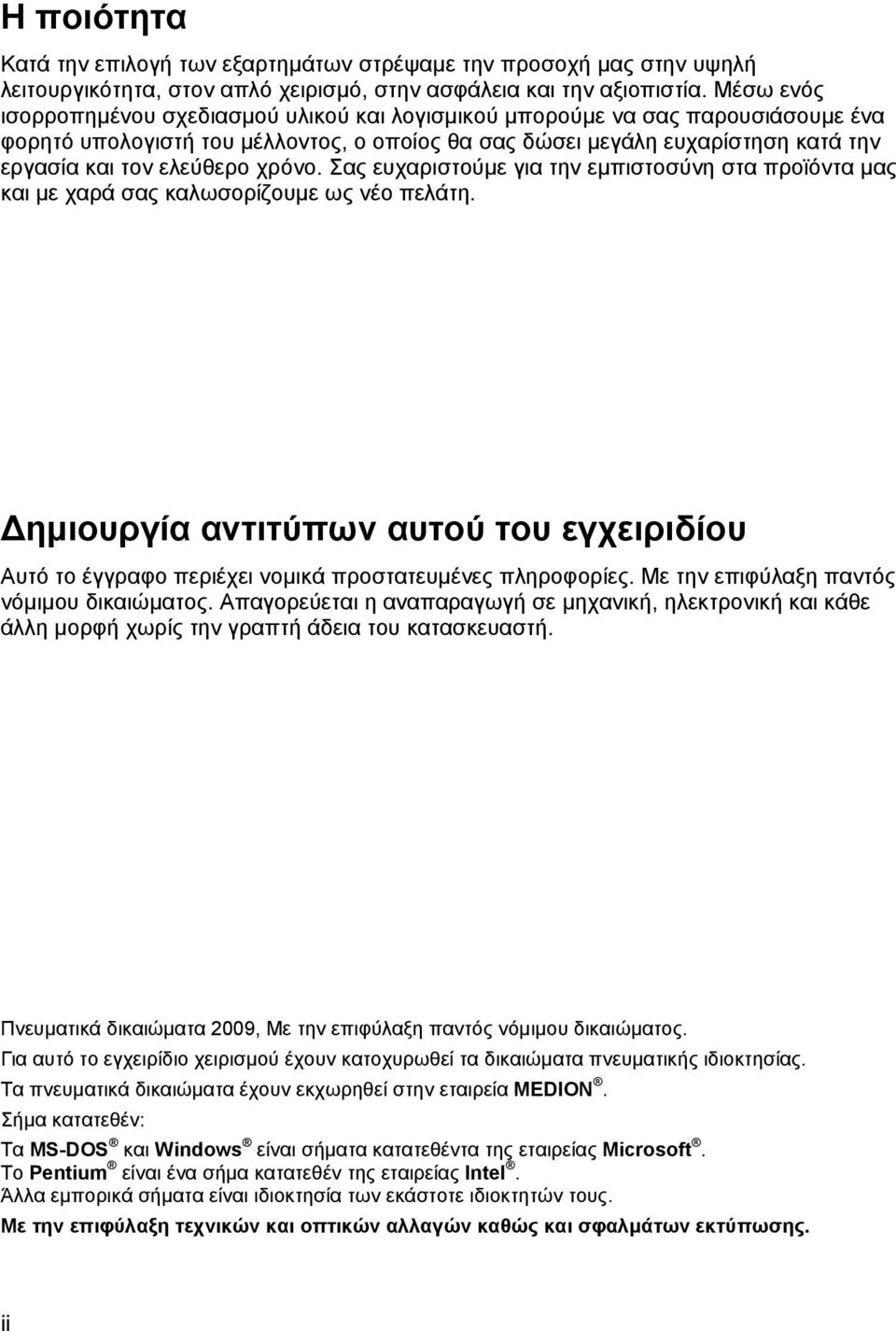 χρόνο. Σας ευχαριστούμε για την εμπιστοσύνη στα προϊόντα μας και με χαρά σας καλωσορίζουμε ως νέο πελάτη.