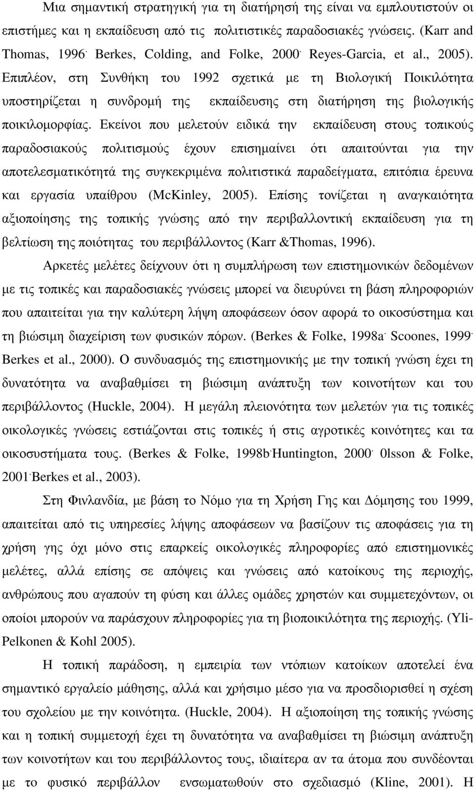 Εκείνοι που µελετούν ειδικά την εκπαίδευση στους τοπικούς παραδοσιακούς πολιτισµούς έχουν επισηµαίνει ότι απαιτούνται για την αποτελεσµατικότητά της συγκεκριµένα πολιτιστικά παραδείγµατα, επιτόπια