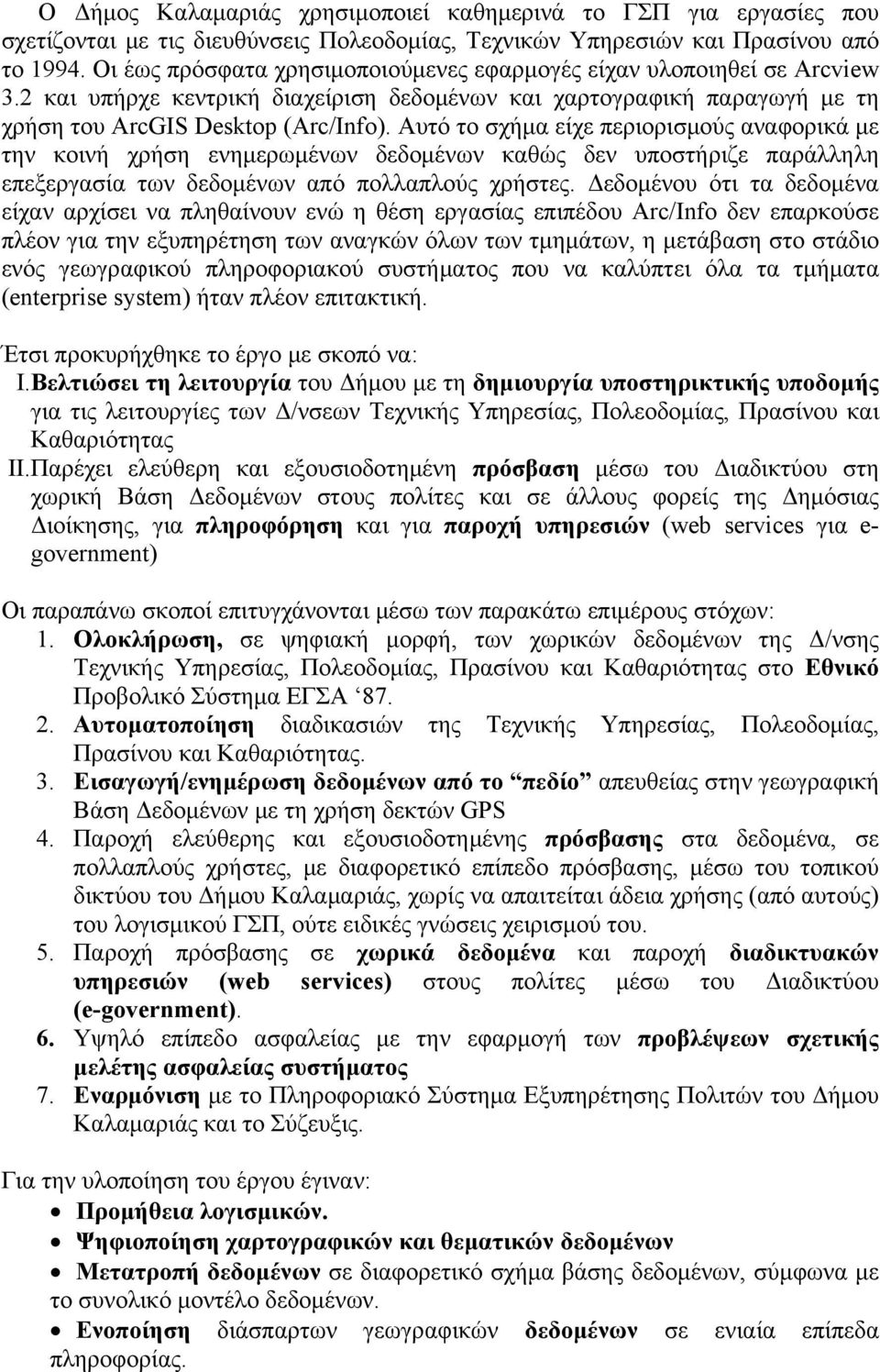 Αυτό το σχήμα είχε περιορισμούς αναφορικά με την κοινή χρήση ενημερωμένων δεδομένων καθώς δεν υποστήριζε παράλληλη επεξεργασία των δεδομένων από πολλαπλούς χρήστες.