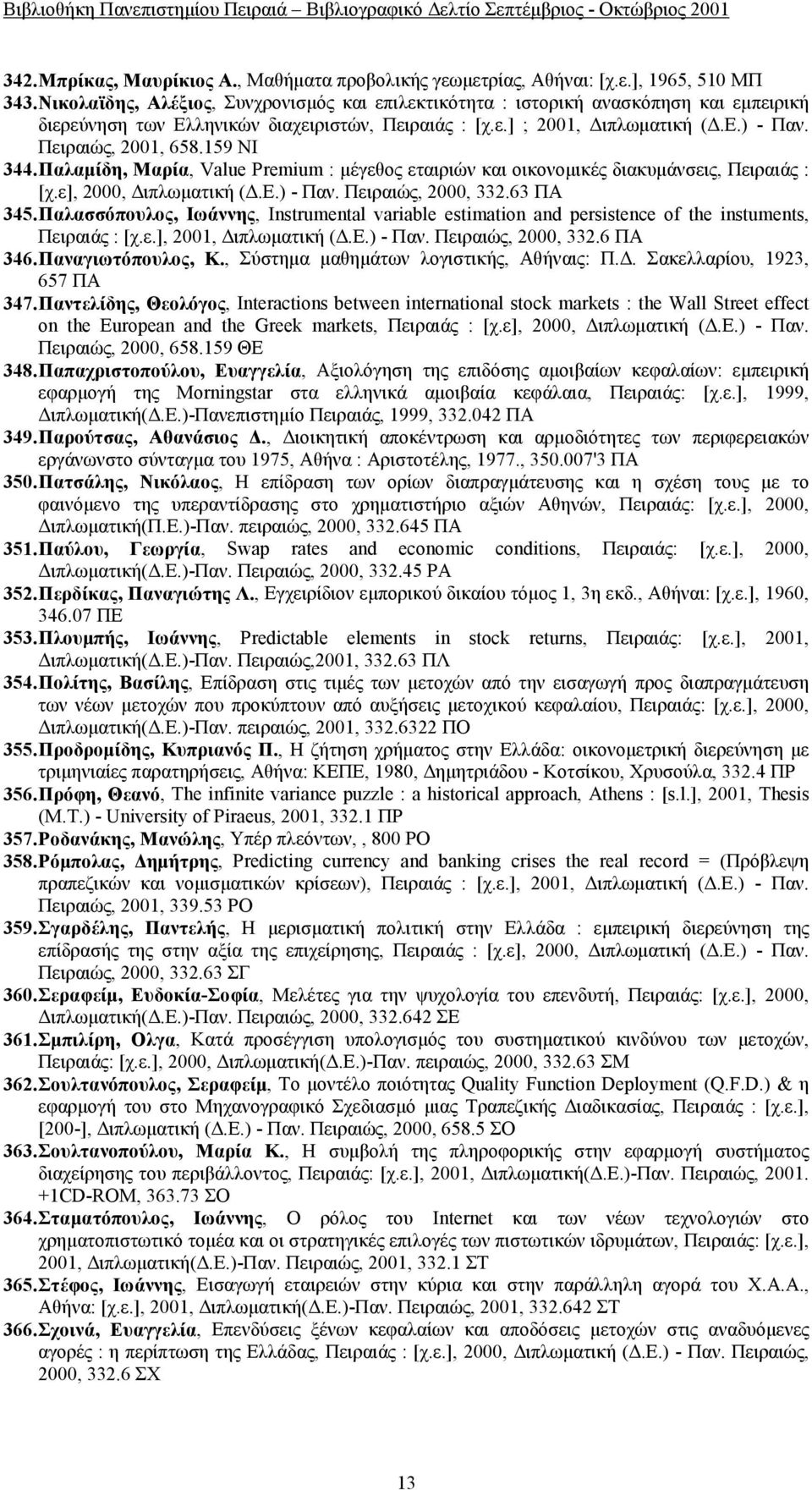 159 NI 344. Παλαμίδη, Μαρία, Value Premium : μέγεθος εταιριών και οικονομικές διακυμάνσεις, Πειραιάς : [χ.ε], 2000, Διπλωματική (Δ.Ε.) - Παν. Πειραιώς, 2000, 332.63 ΠΑ 345.