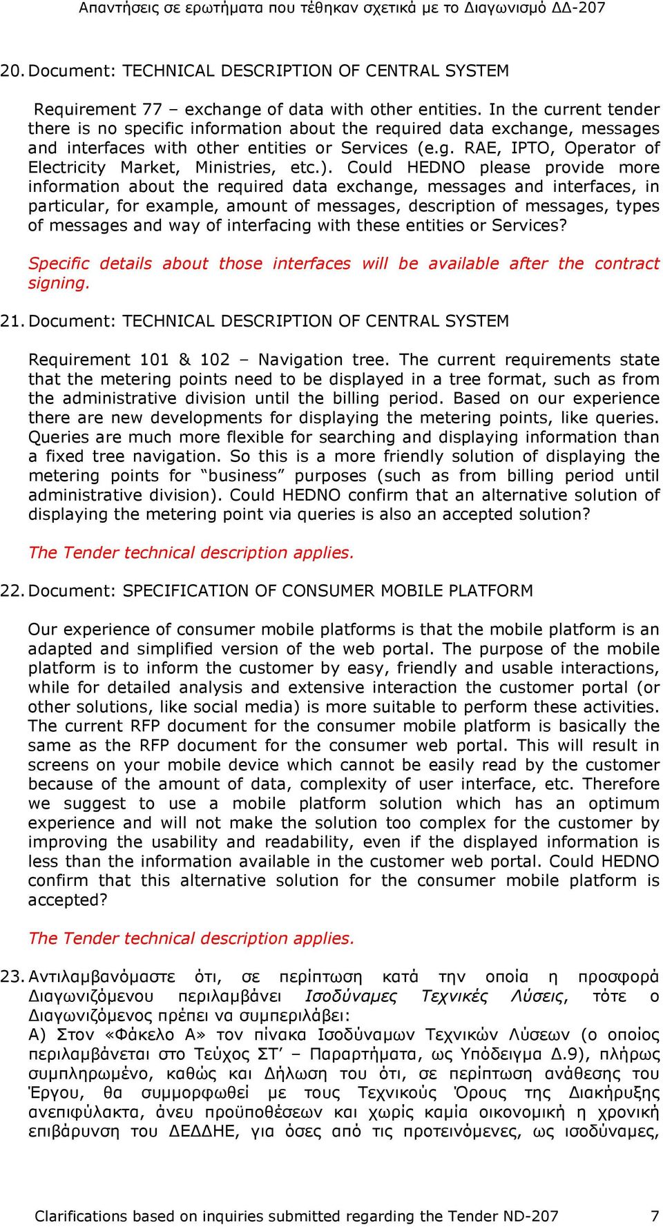 ). Could HEDNO please provide more information about the required data exchange, messages and interfaces, in particular, for example, amount of messages, description of messages, types of messages