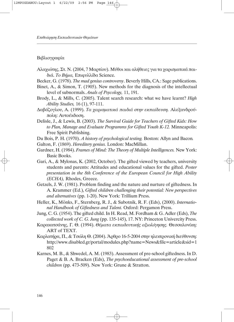 New methods for the diagnosis of the intellectual level of subnormals. Anals of Psycology, 11, 191. Brody, L., & Mills, C. (2005). Talent search research: what we have learnt?