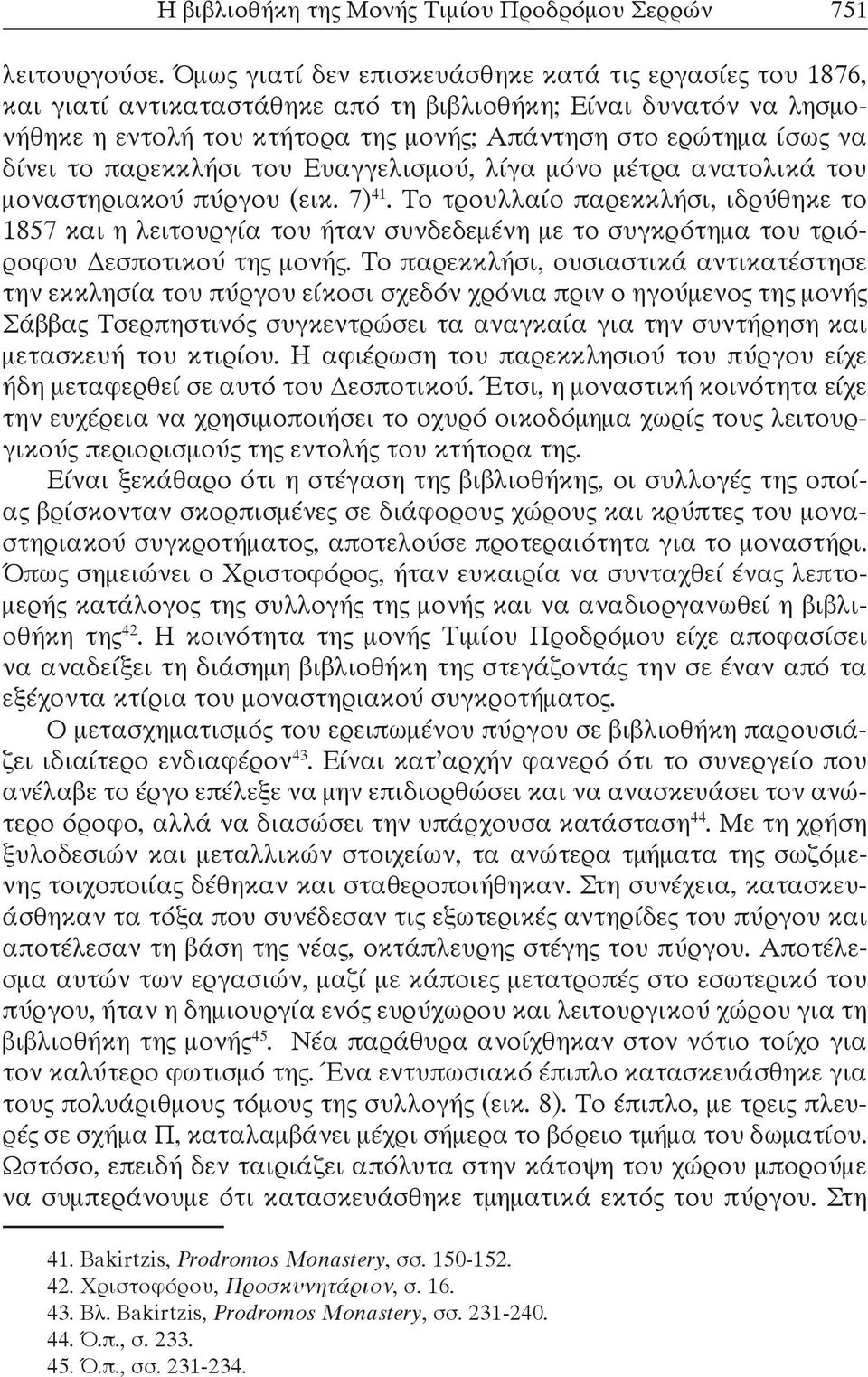 το παρεκκλήσι του Ευαγγελισμού, λίγα μόνο μέτρα ανατολικά του μοναστηριακού πύργου (εικ. 7) 41.