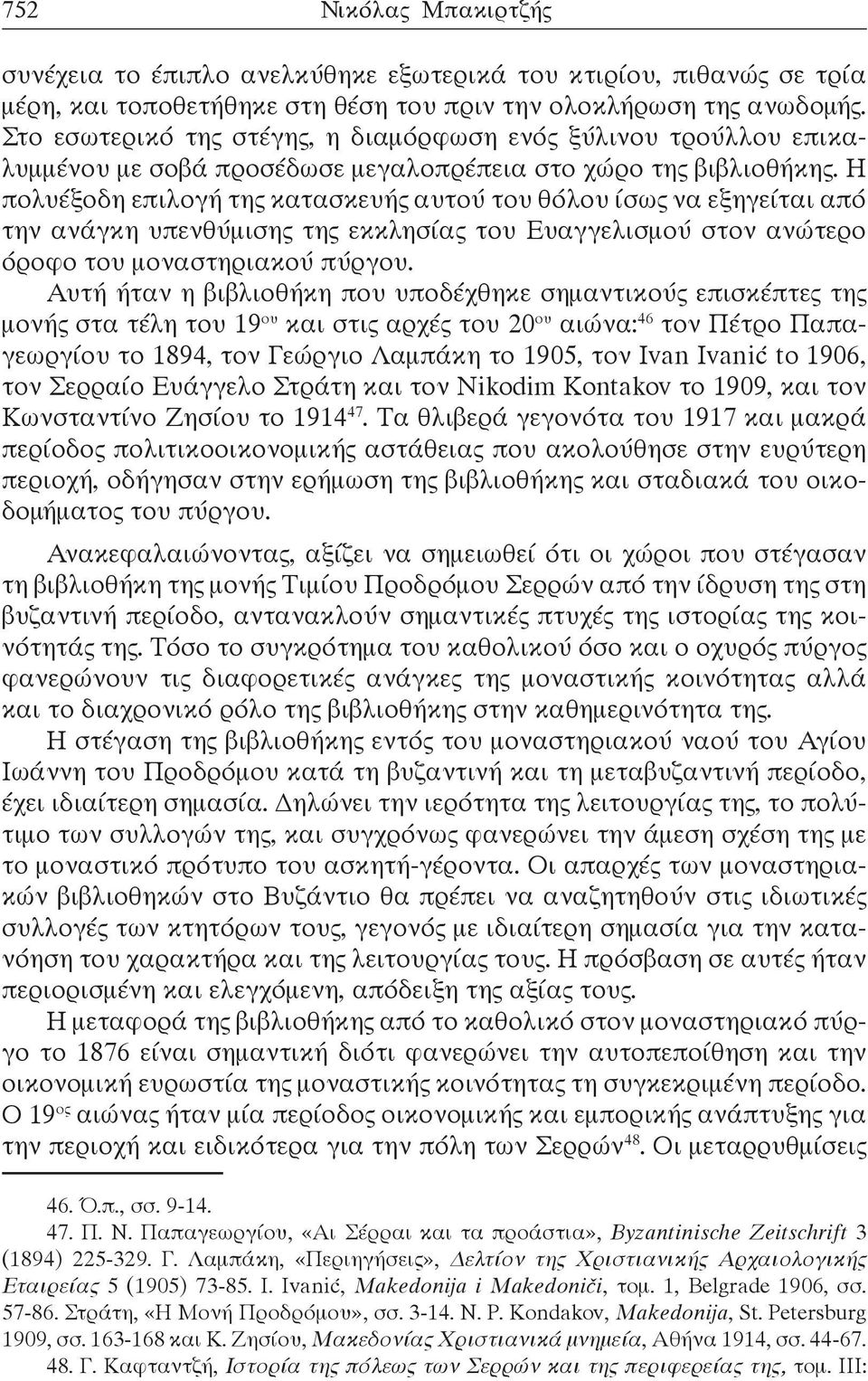 Η πολυέξοδη επιλογή της κατασκευής αυτού του θόλου ίσως να εξηγείται από την ανάγκη υπενθύμισης της εκκλησίας του Ευαγγελισμού στον ανώτερο όροφο του μοναστηριακού πύργου.