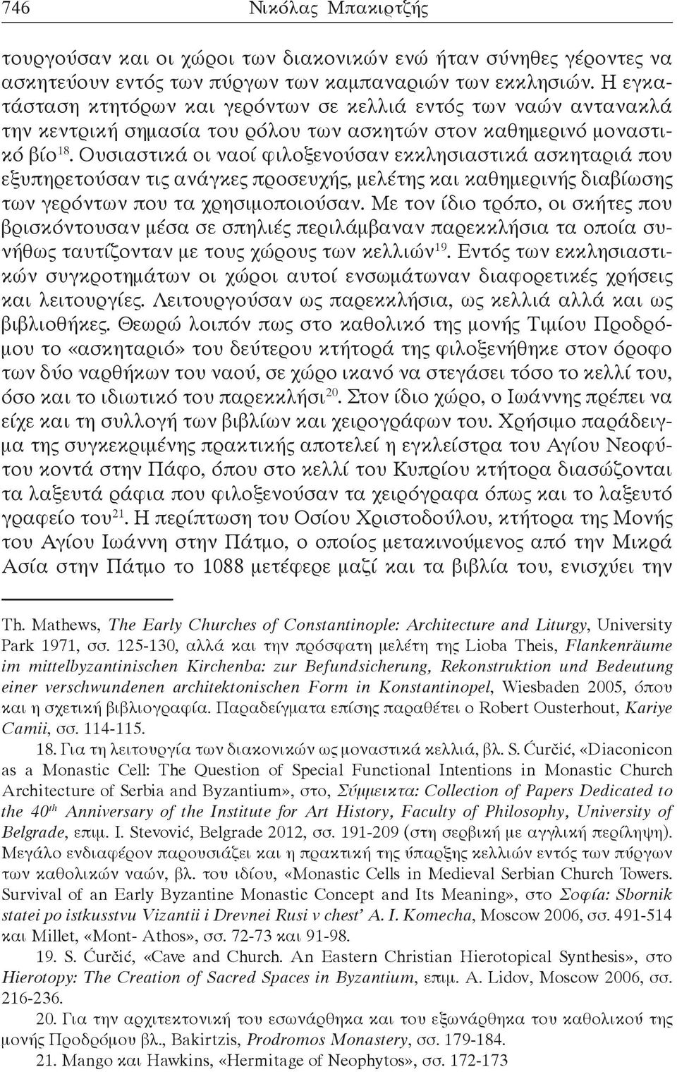 Ουσιαστικά οι ναοί φιλοξενούσαν εκκλησιαστικά ασκηταριά που εξυπηρετούσαν τις ανάγκες προσευχής, μελέτης και καθημερινής διαβίωσης των γερόντων που τα χρησιμοποιούσαν.