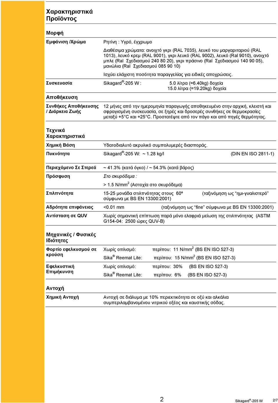 Συσκευασία : 5.0 λίτρα (=6.40kg) δοχεία 15.0 λίτρα (=19.