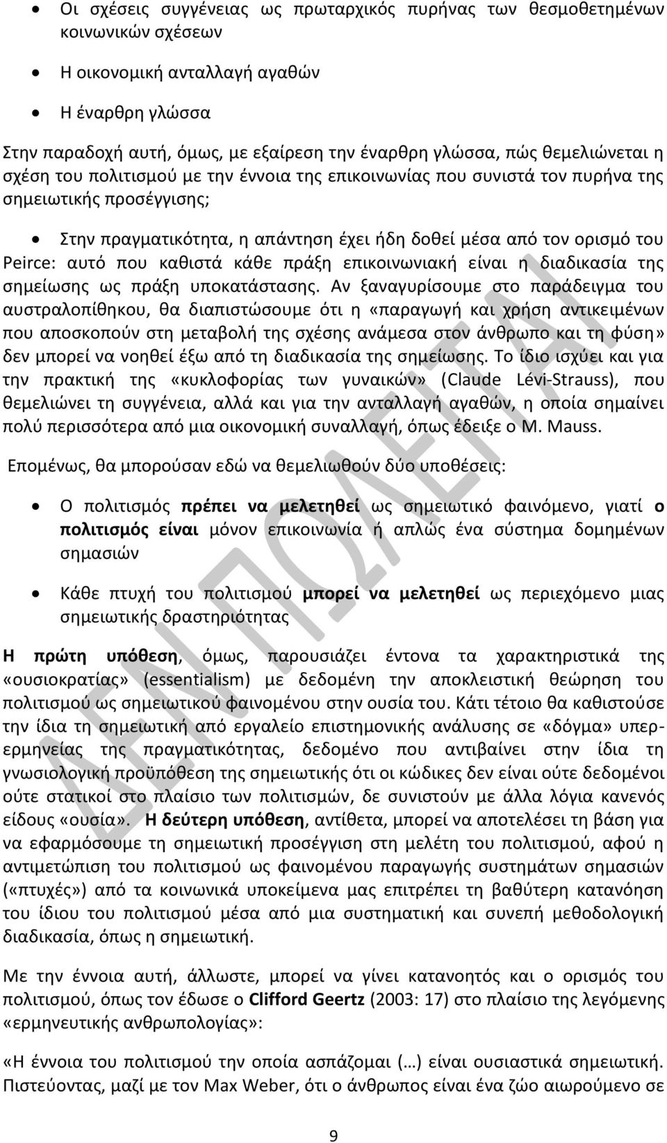 αυτό που καθιστά κάθε πράξη επικοινωνιακή είναι η διαδικασία της σημείωσης ως πράξη υποκατάστασης.