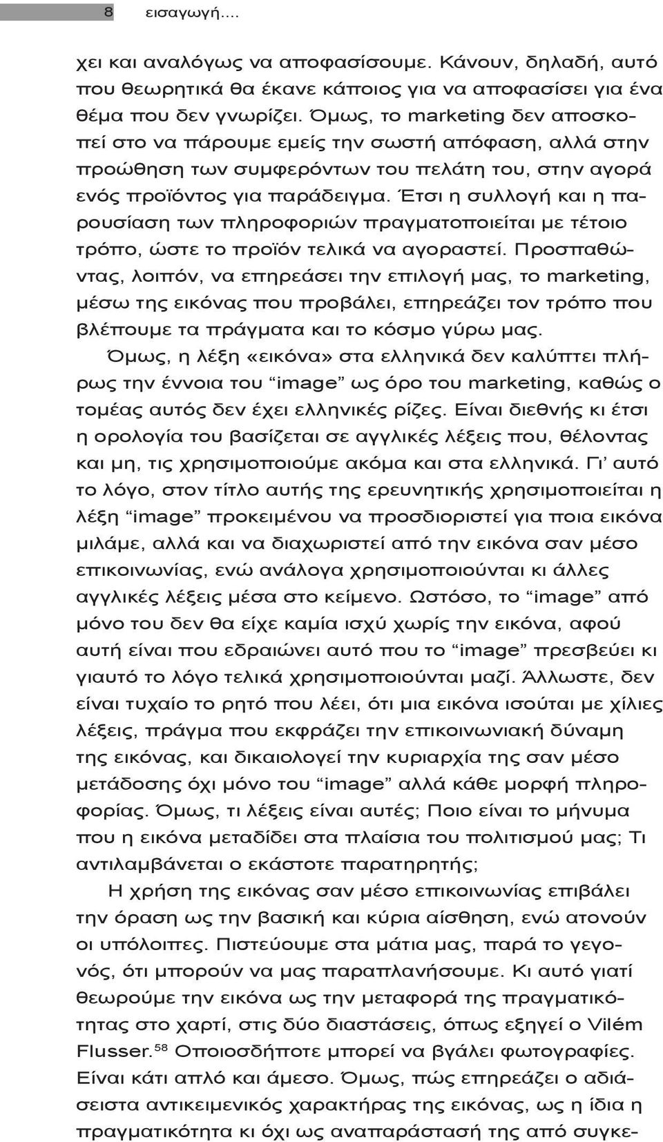 Έτσι η συλλογή και η παρουσίαση των πληροφοριών πραγματοποιείται με τέτοιο τρόπο, ώστε το προϊόν τελικά να αγοραστεί.