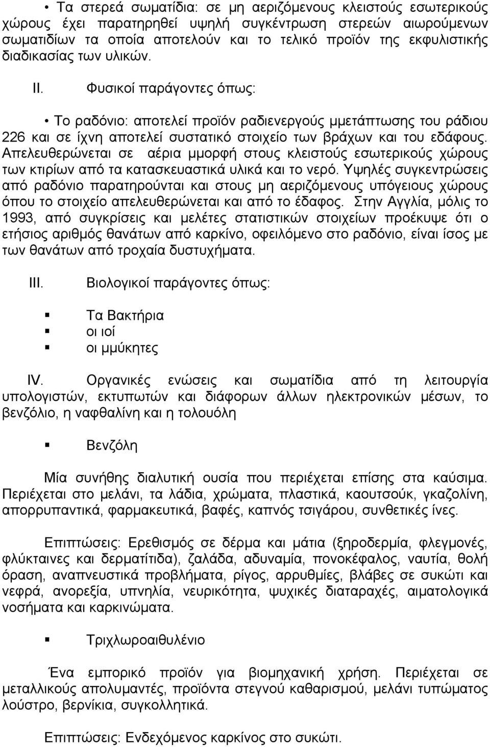 Απελευθερώνεται σε αέρια µμορφή στους κλειστούς εσωτερικούς χώρους των κτιρίων από τα κατασκευαστικά υλικά και το νερό.