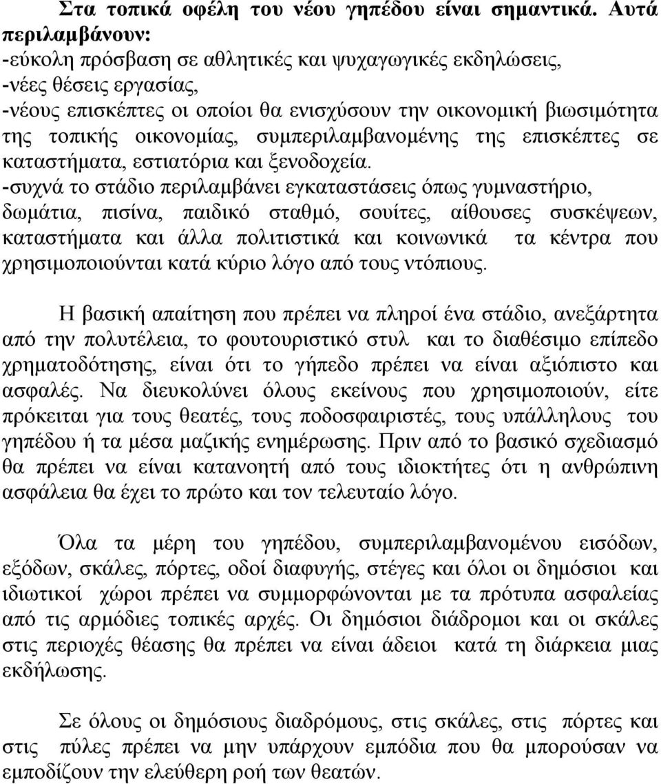 συμπεριλαμβανομένης της επισκέπτες σε καταστήματα, εστιατόρια και ξενοδοχεία.