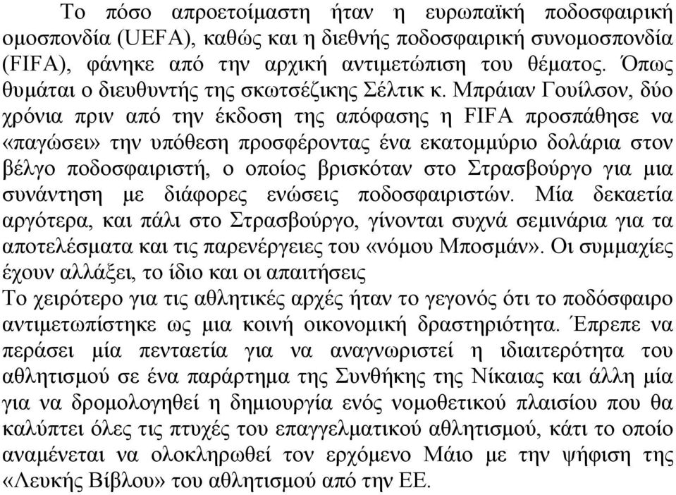 Μπράιαν Γουίλσον, δύο χρόνια πριν από την έκδοση της απόφασης η FIFA προσπάθησε να «παγώσει» την υπόθεση προσφέροντας ένα εκατομμύριο δολάρια στον βέλγο ποδοσφαιριστή, ο οποίος βρισκόταν στο