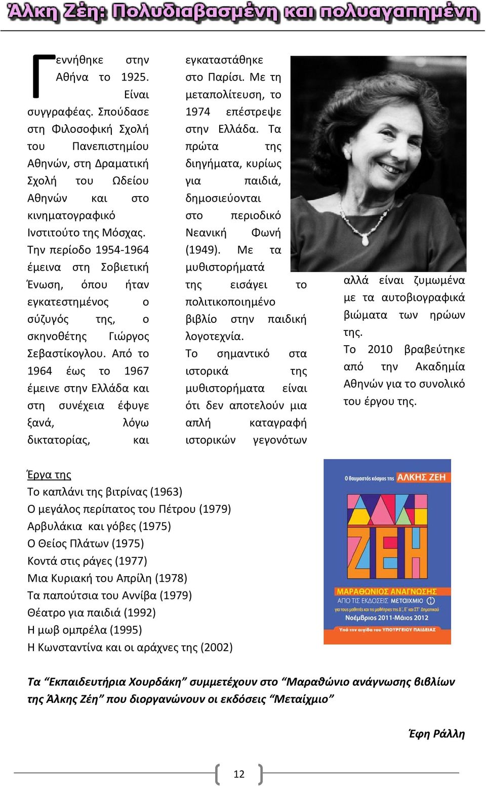 Από το 1964 έως το 1967 έμεινε στην Ελλάδα και στη συνέχεια έφυγε ξανά, λόγω δικτατορίας, και εγκαταστάθηκε στο Παρίσι. Με τη μεταπολίτευση, το 1974 επέστρεψε στην Ελλάδα.