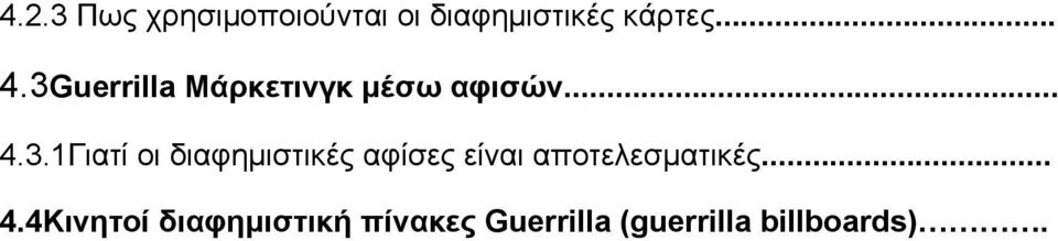 .. 4.4Κινητοί διαφημιστική πίνακες Guerrilla