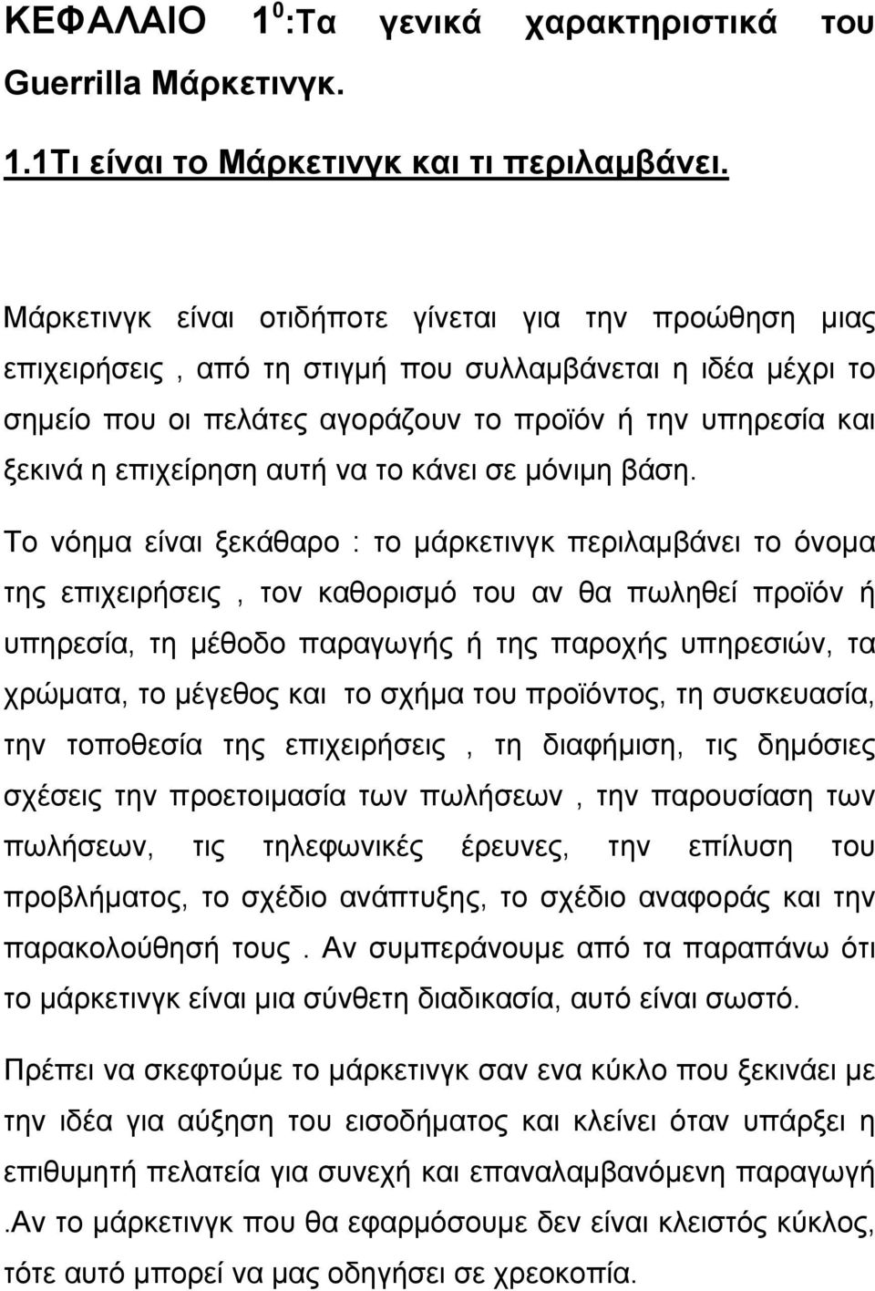 αυτή να το κάνει σε μόνιμη βάση.