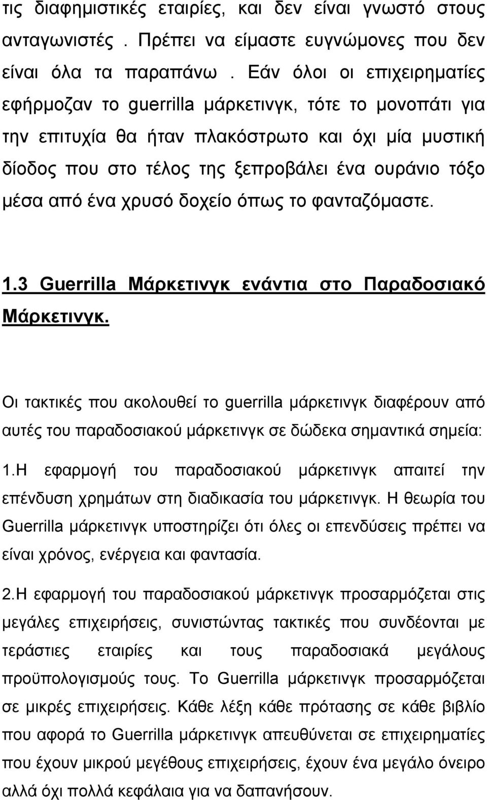 ένα χρυσό δοχείο όπως το φανταζόμαστε. 1.3 Guerrilla Μάρκετινγκ ενάντια στο Παραδοσιακό Μάρκετινγκ.