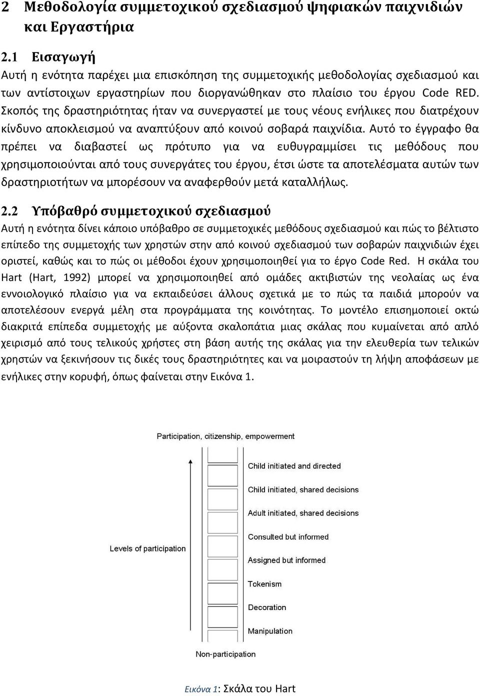 Σκοπός της δραστηριότητας ήταν να συνεργαστεί με τους νέους ενήλικες που διατρέχουν κίνδυνο αποκλεισμού να αναπτύξουν από κοινού σοβαρά παιχνίδια.