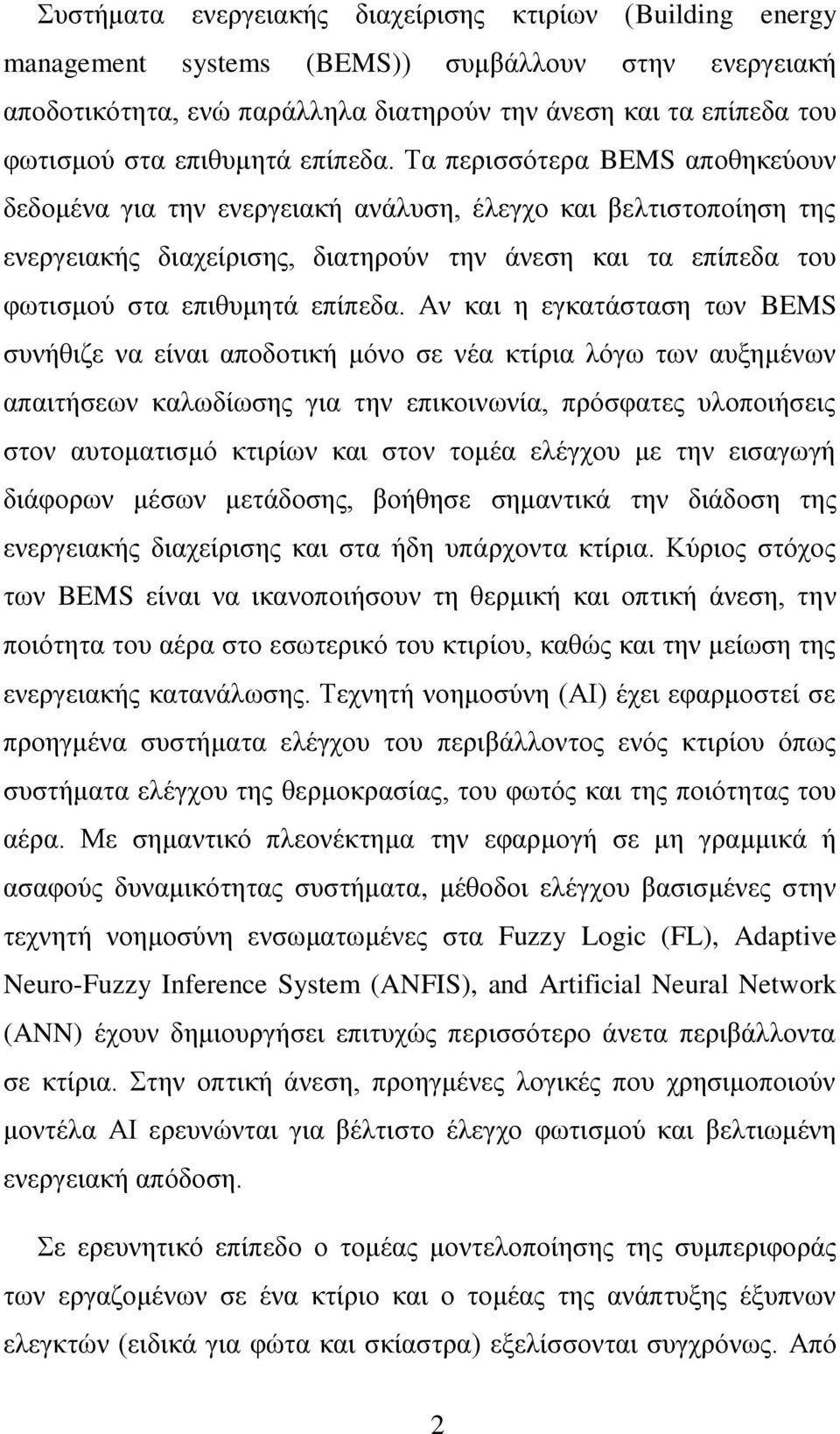 Τα πεξηζζόηεξα BEMS απνζεθεύνπλ δεδνκέλα γηα ηελ ελεξγεηαθή αλάιπζε, έιεγρν θαη βειηηζηνπνίεζε ηεο ελεξγεηαθήο δηαρείξηζεο, δηαηεξνύλ ηελ άλεζε θαη ηα επίπεδα ηνπ θσηηζκνύ ζηα  Αλ θαη ε εγθαηάζηαζε