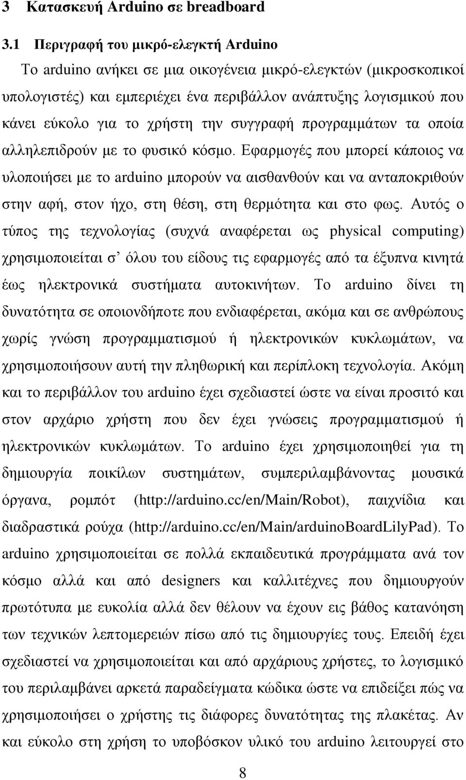 ηελ ζπγγξαθή πξνγξακκάησλ ηα νπνία αιιειεπηδξνύλ κε ην θπζηθό θόζκν.