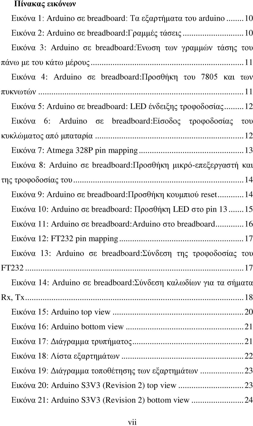 .. 11 Δηθόλα 5: Arduino ζε breadboard: LED έλδεημεο ηξνθνδνζίαο... 12 Δηθόλα 6: Arduino ζε breadboard:δίζνδνο ηξνθνδνζίαο ηνπ θπθιώκαηνο από κπαηαξία... 12 Δηθόλα 7: Αtmega 328P pin mapping.